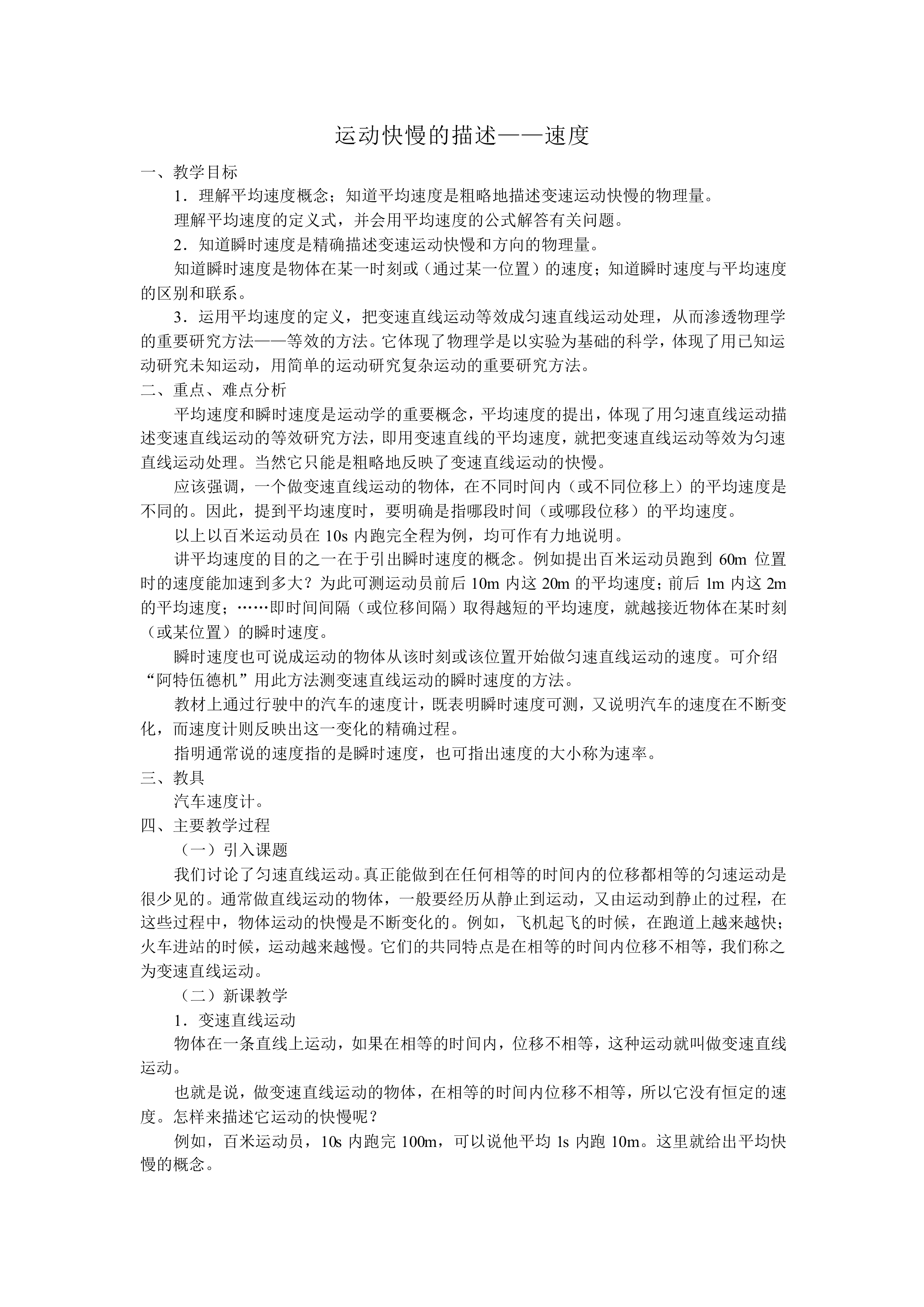 运动快慢的描述——速度_教案1