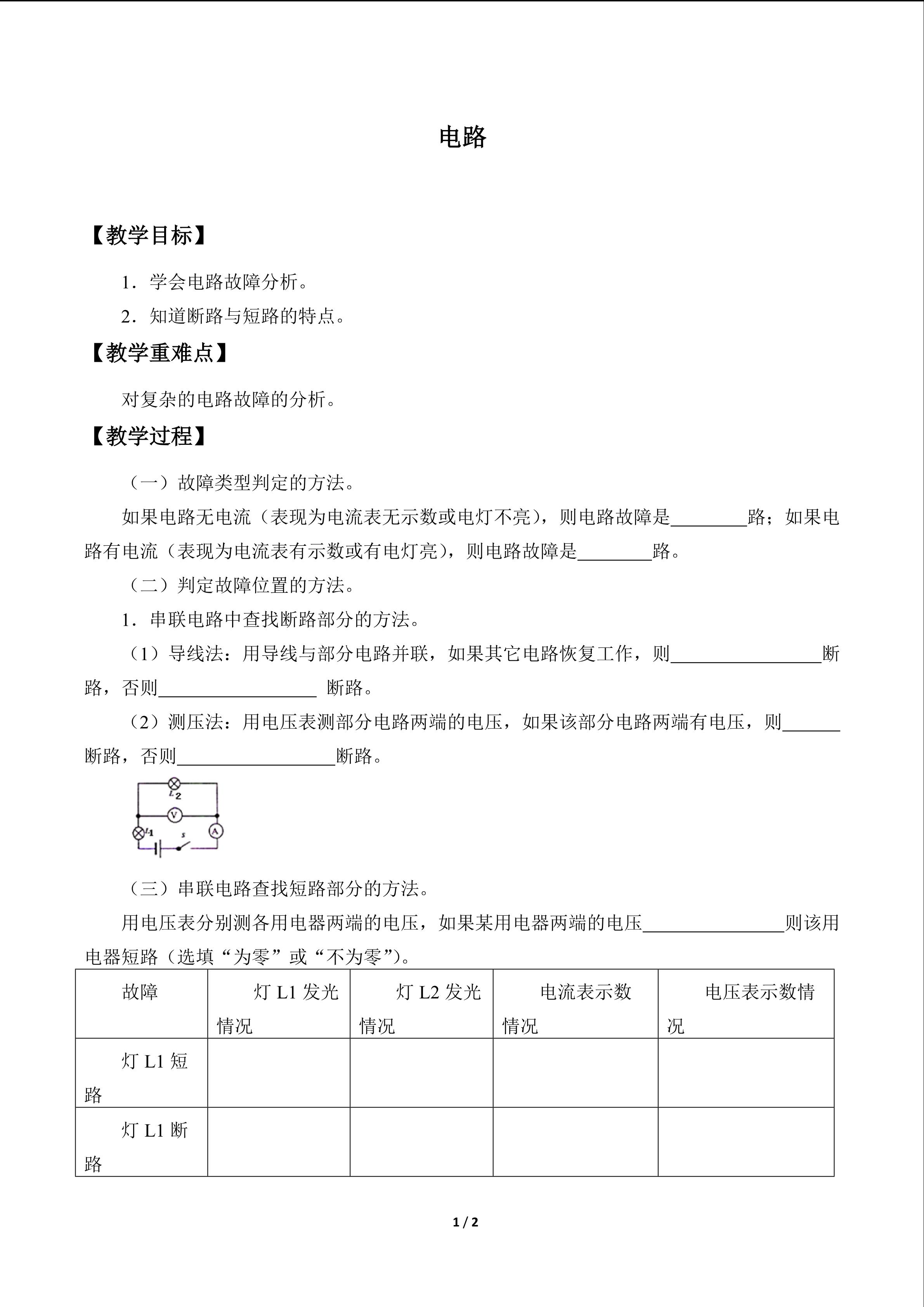 电路_教案2