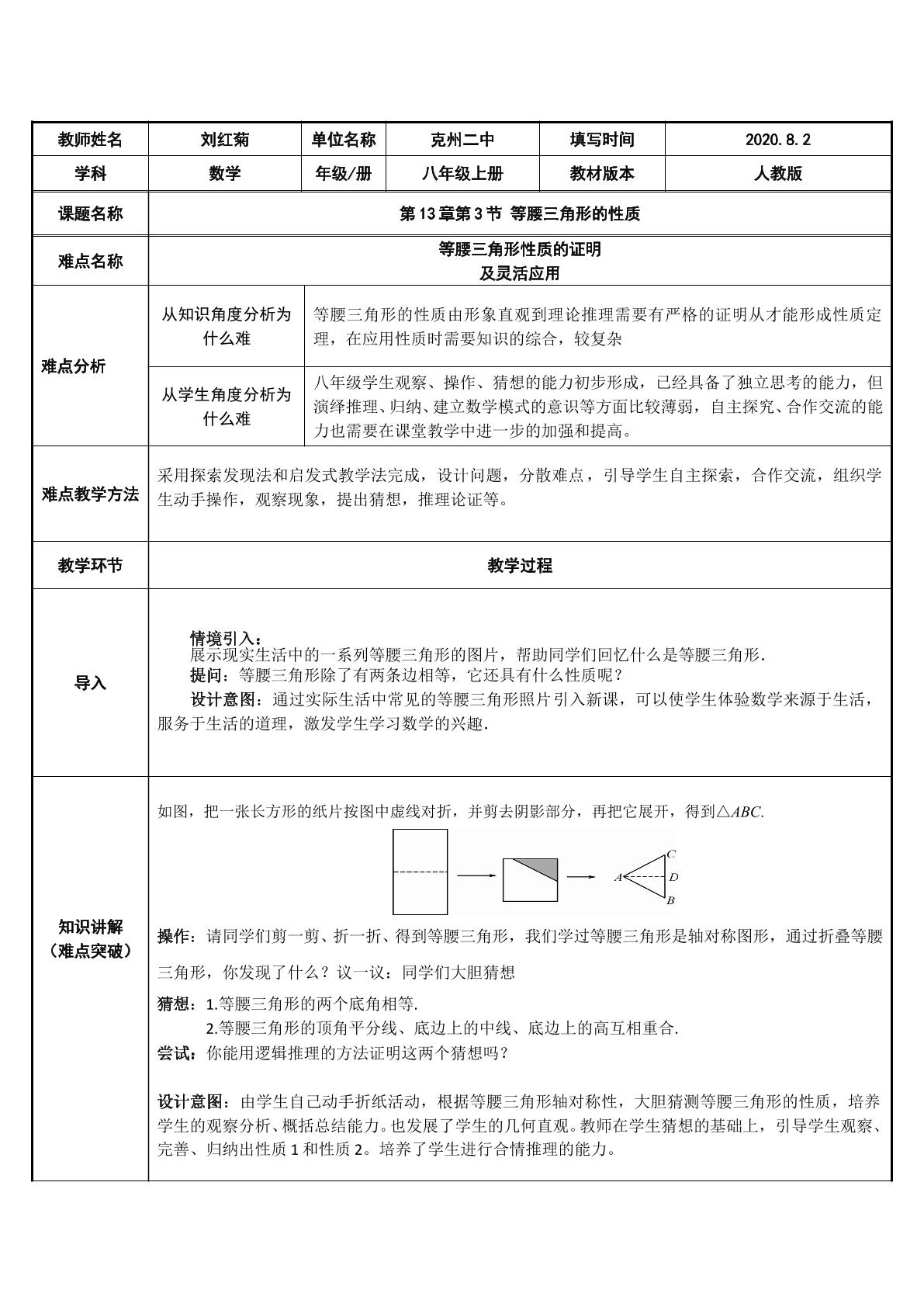 等腰三角形的性质