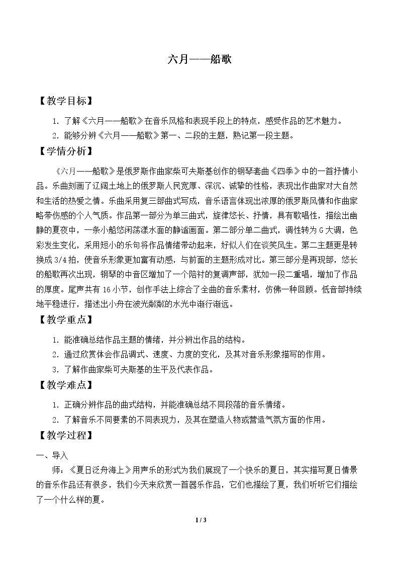 六月——船歌