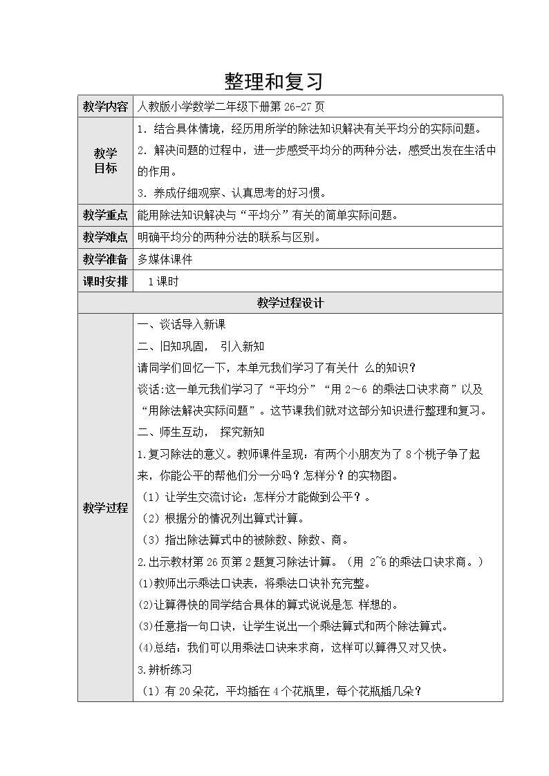 整理和复习