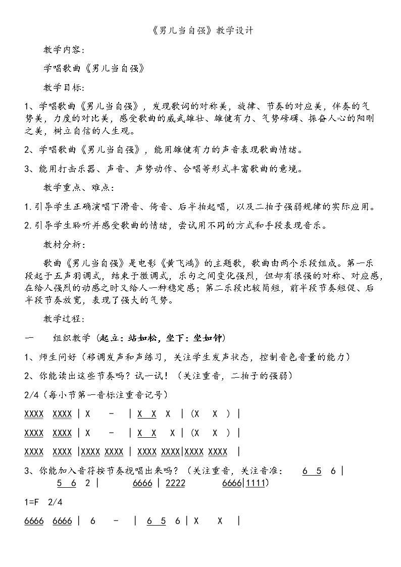 男儿当自强