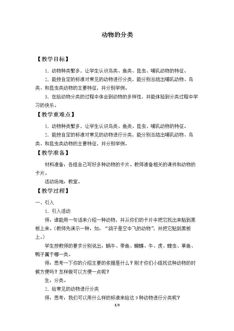 动物的分类
