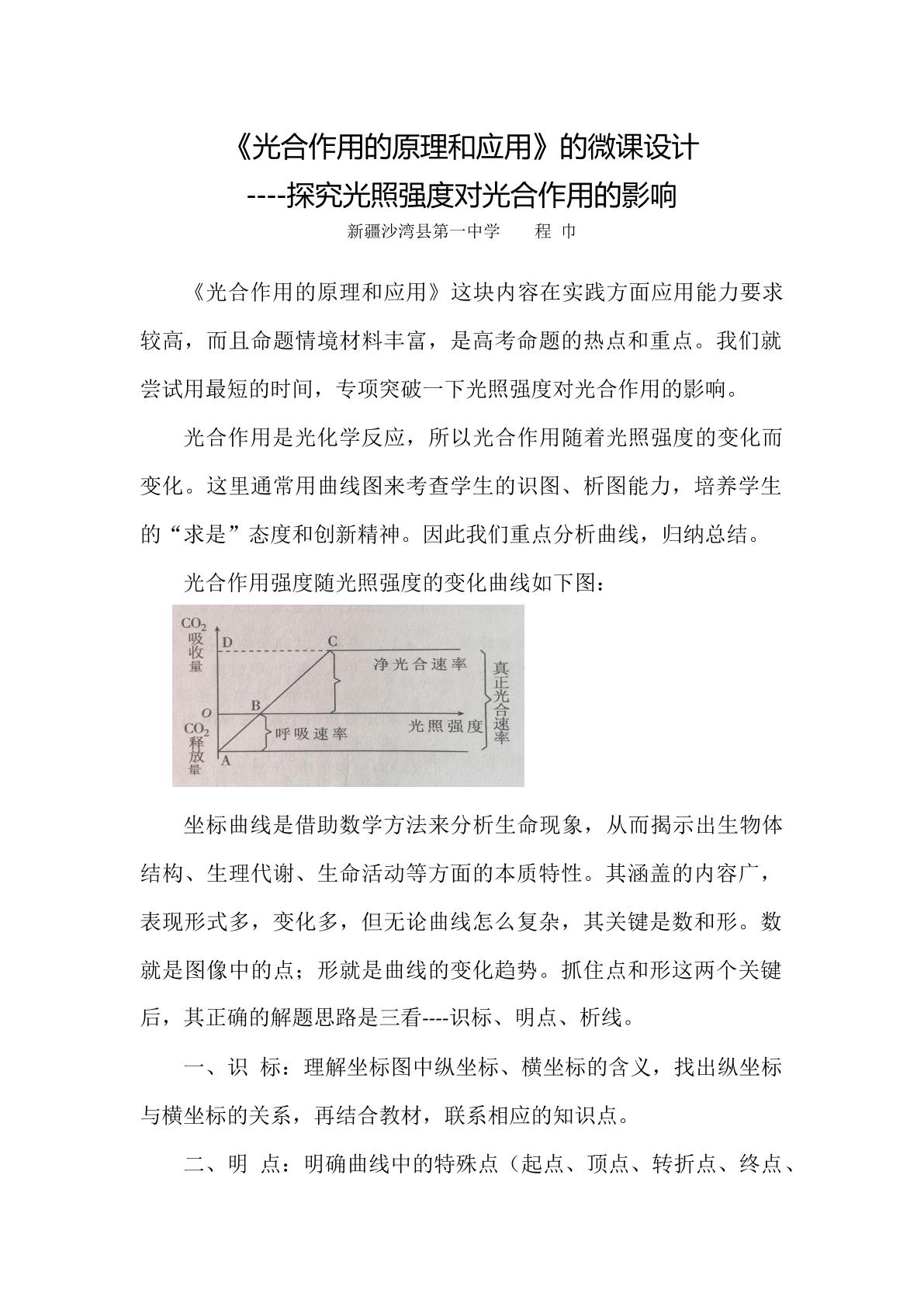 探究光照强度对光合作用的影响