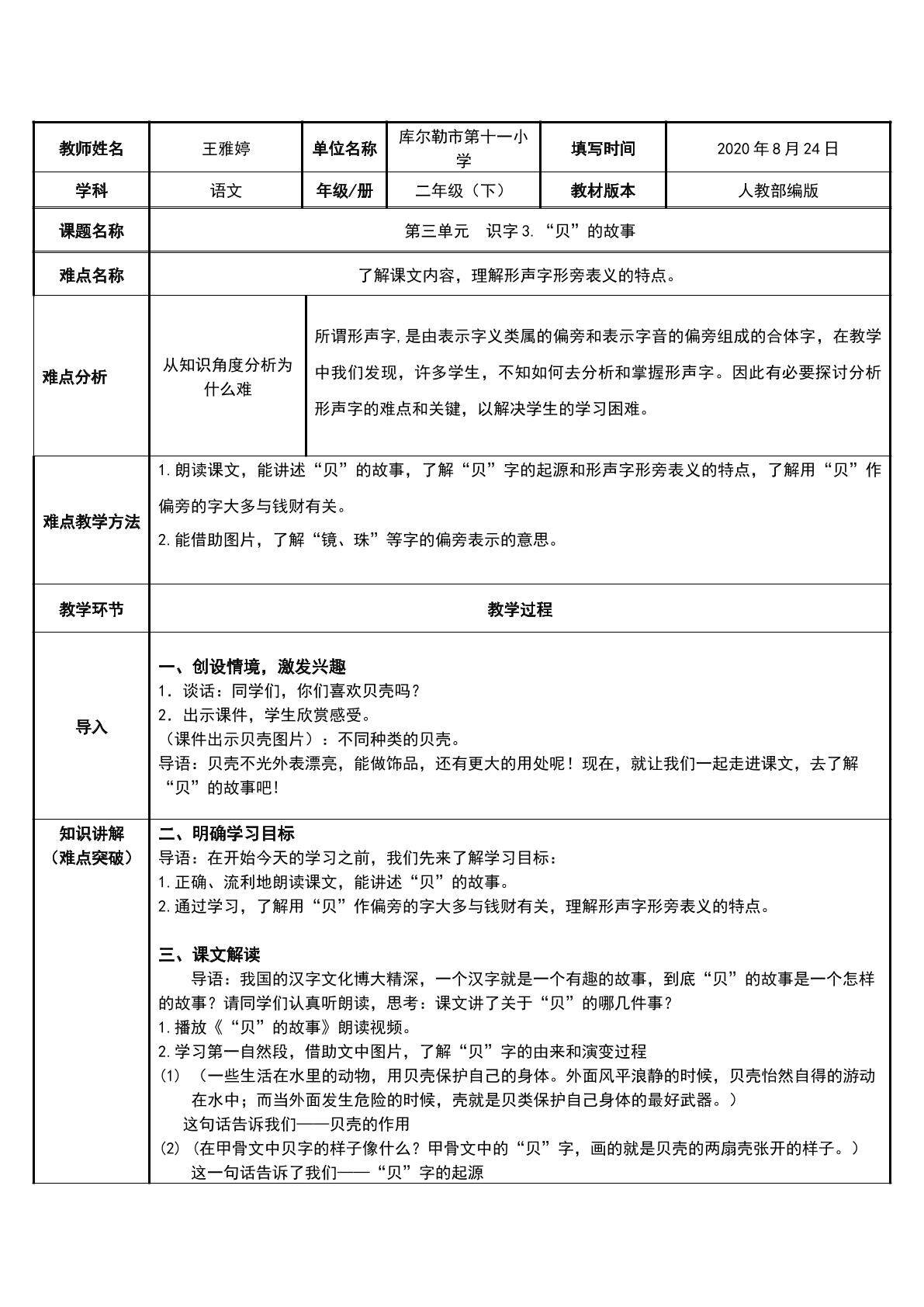 部编版二年级语文下册识字3.“贝”的故事