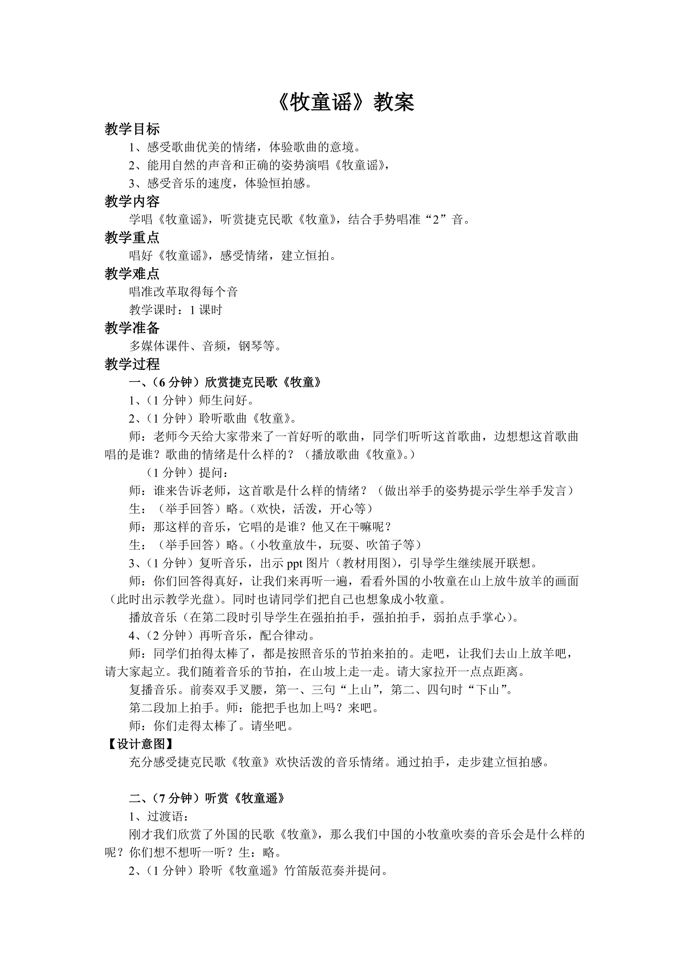 牧童遥设计与反思