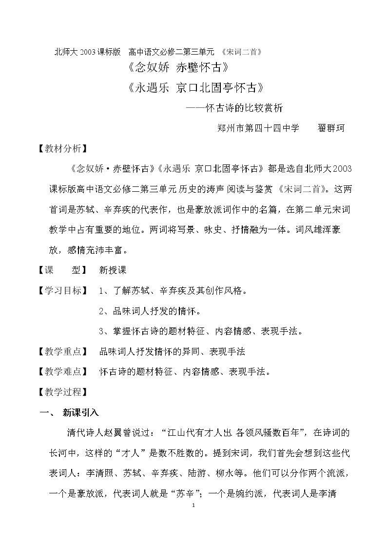 念奴娇 赤壁怀古