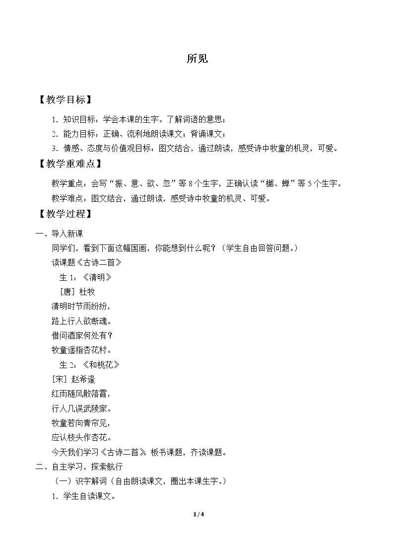 所见