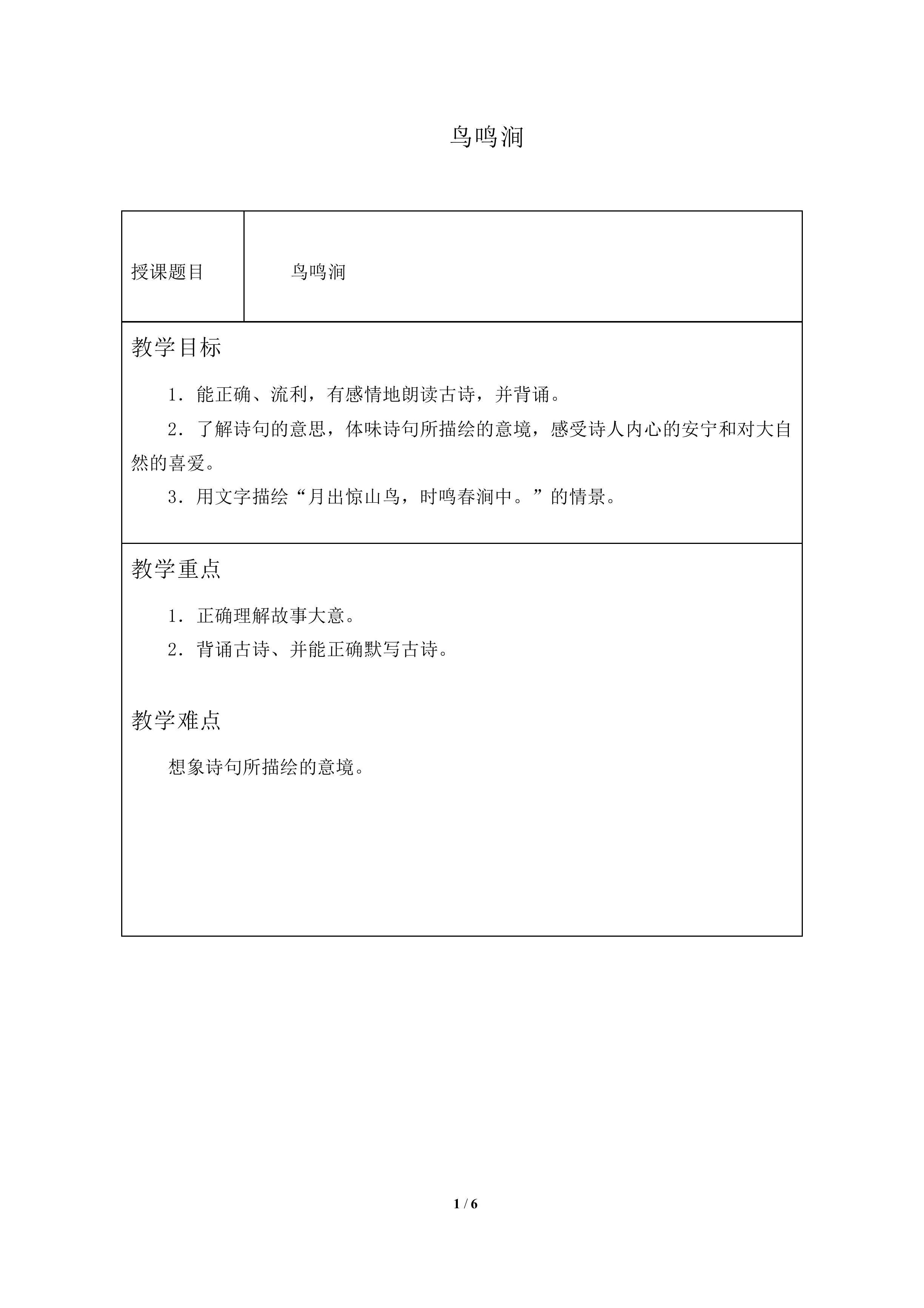 鸟鸣涧_教案1