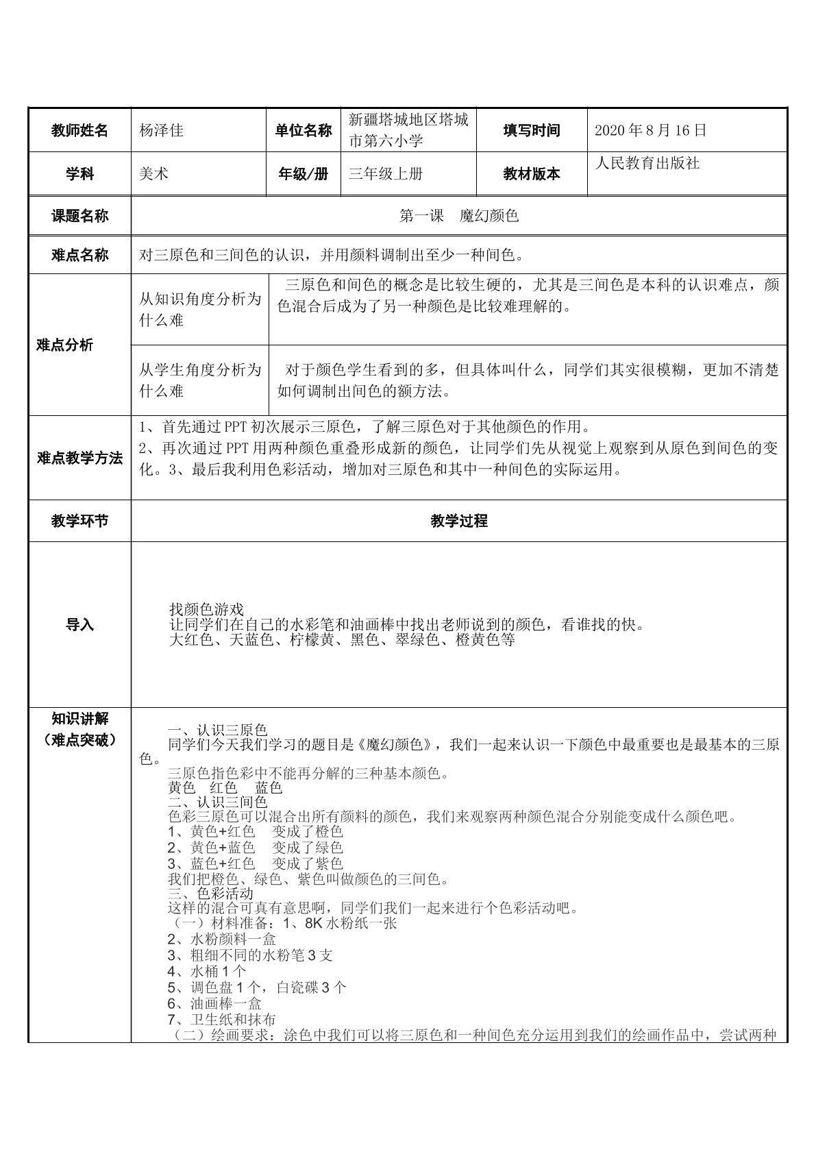 魔幻颜色