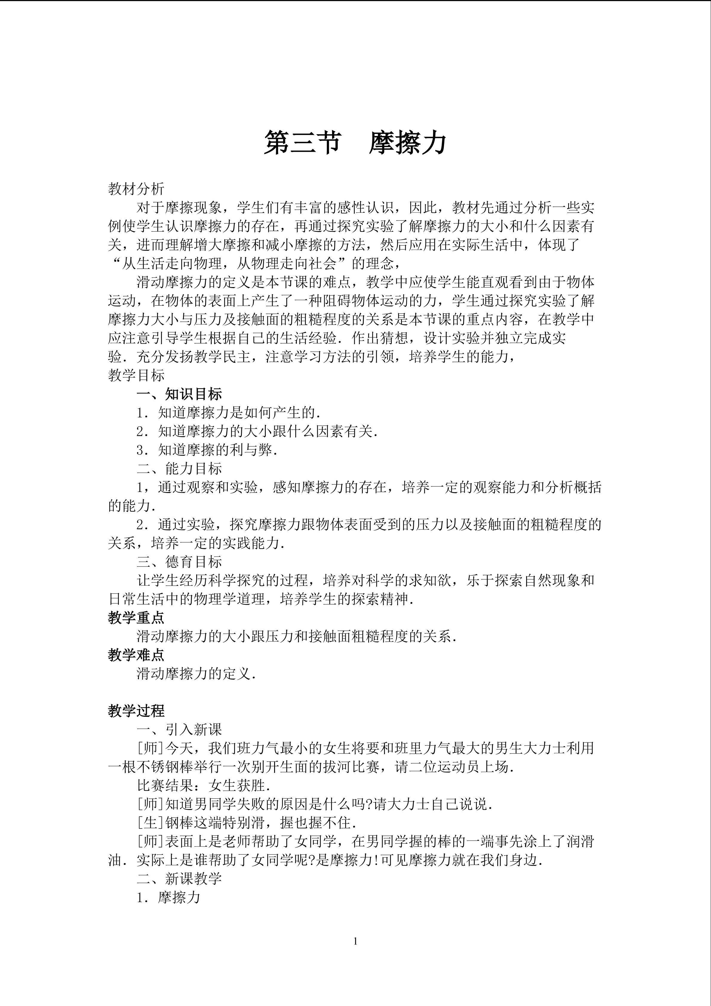 摩擦力