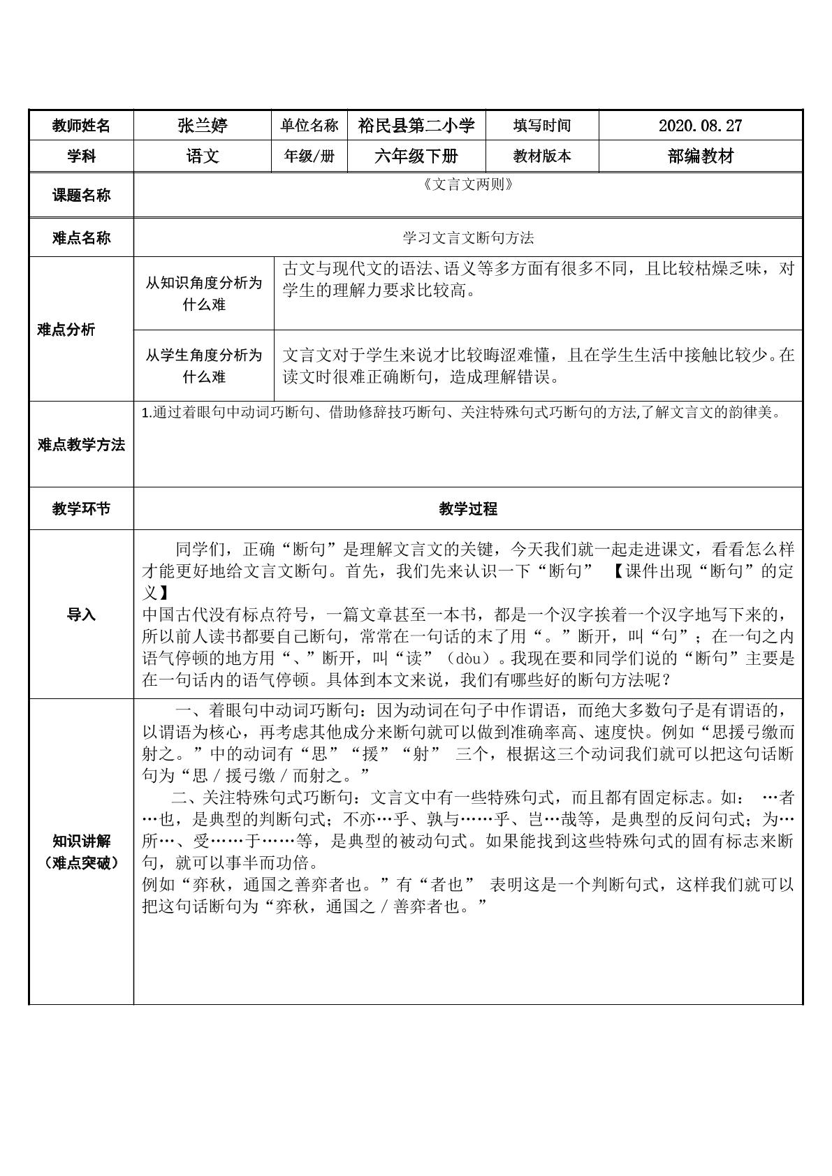 学习文言文断句