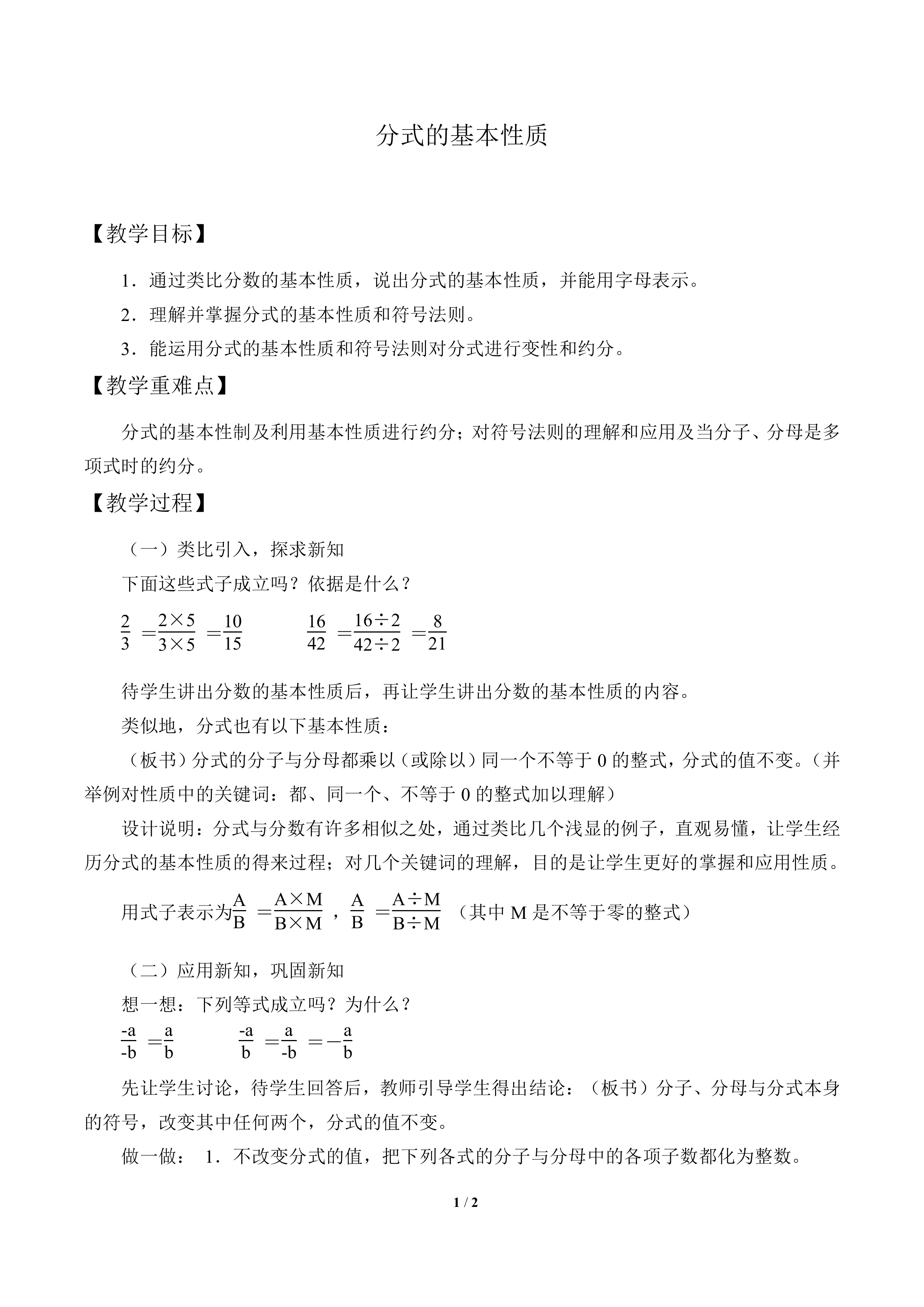 分式的基本性质_教案1