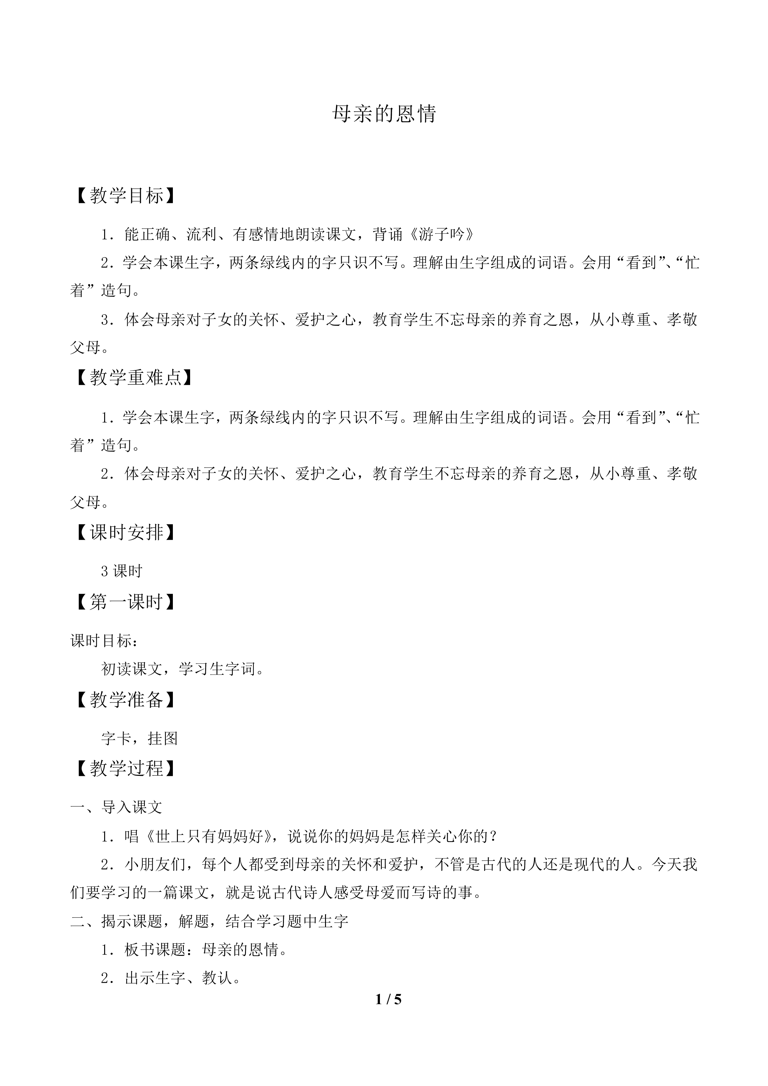 母亲的恩情_教案1
