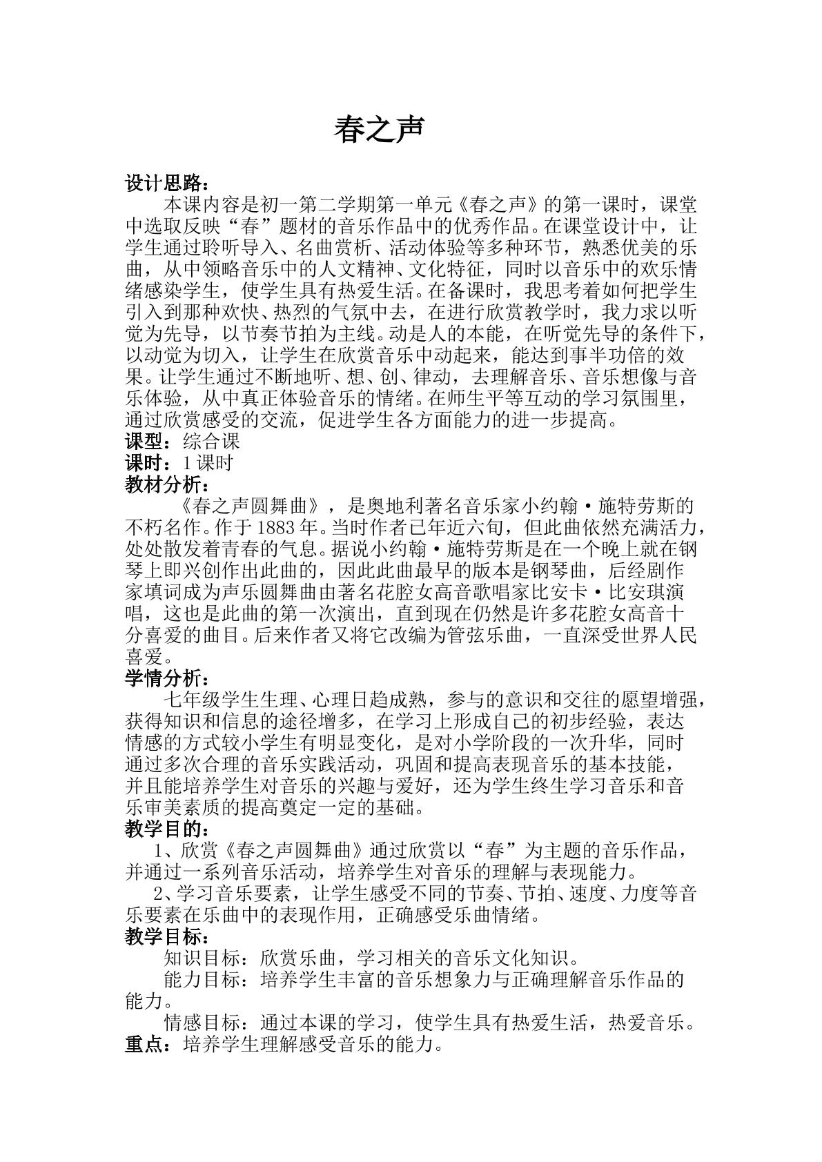 春之声 圆舞曲