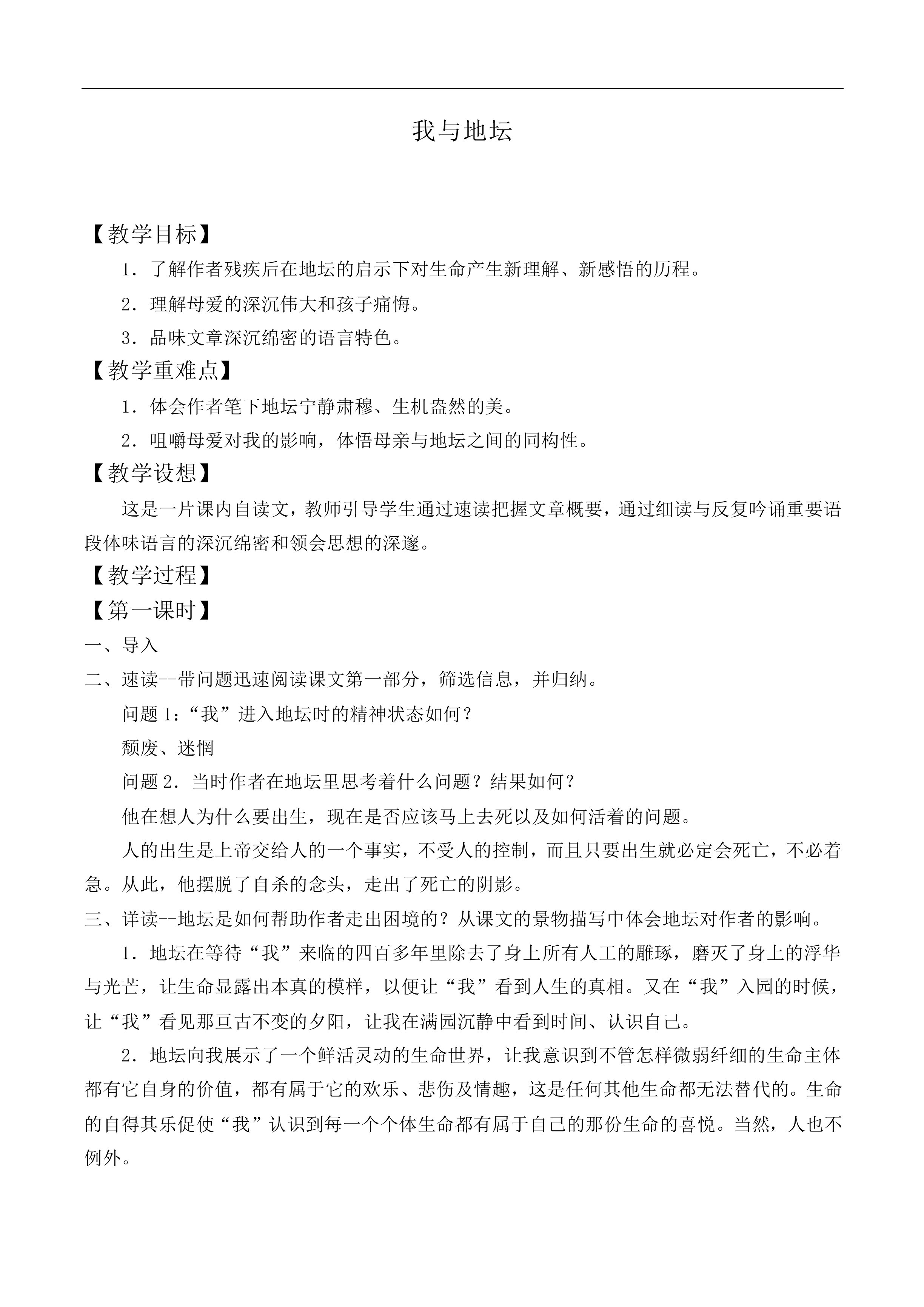 我与地坛_教案4