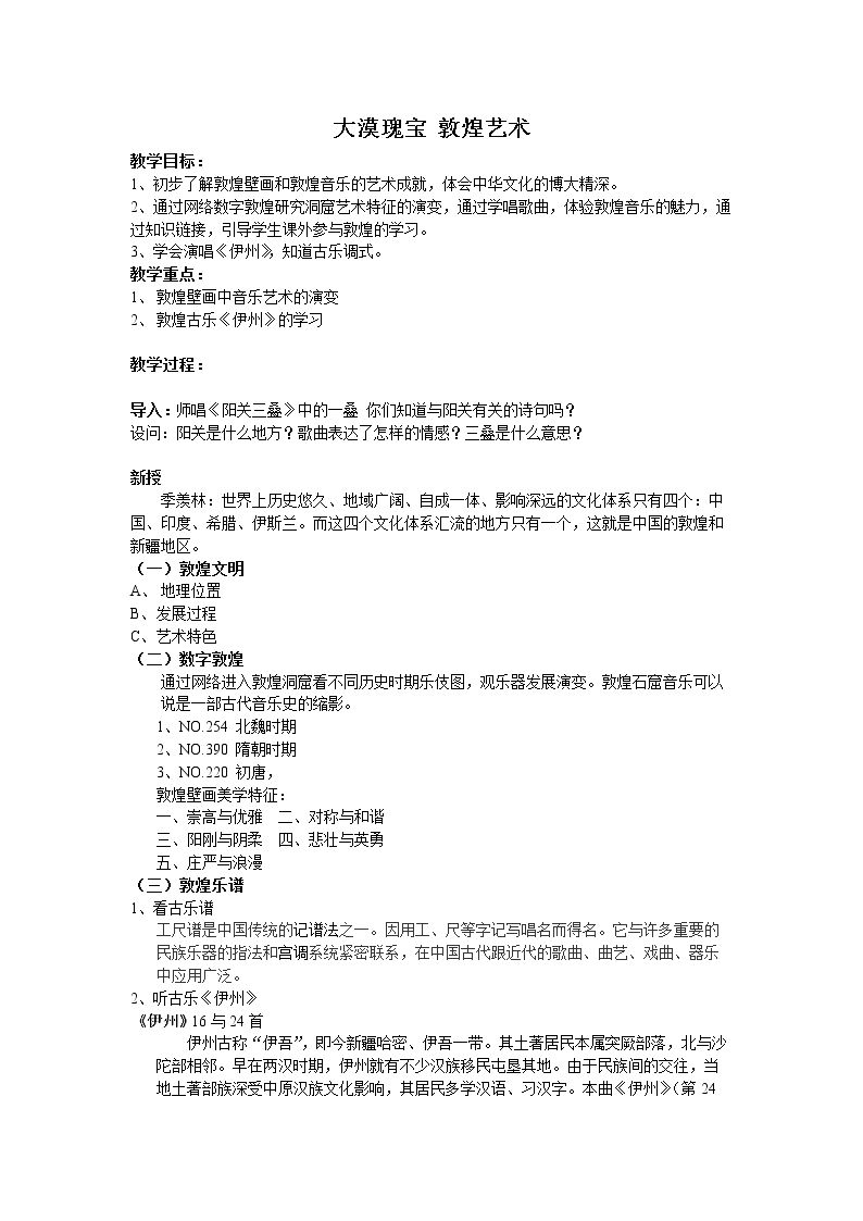 第3课 敦煌乐舞