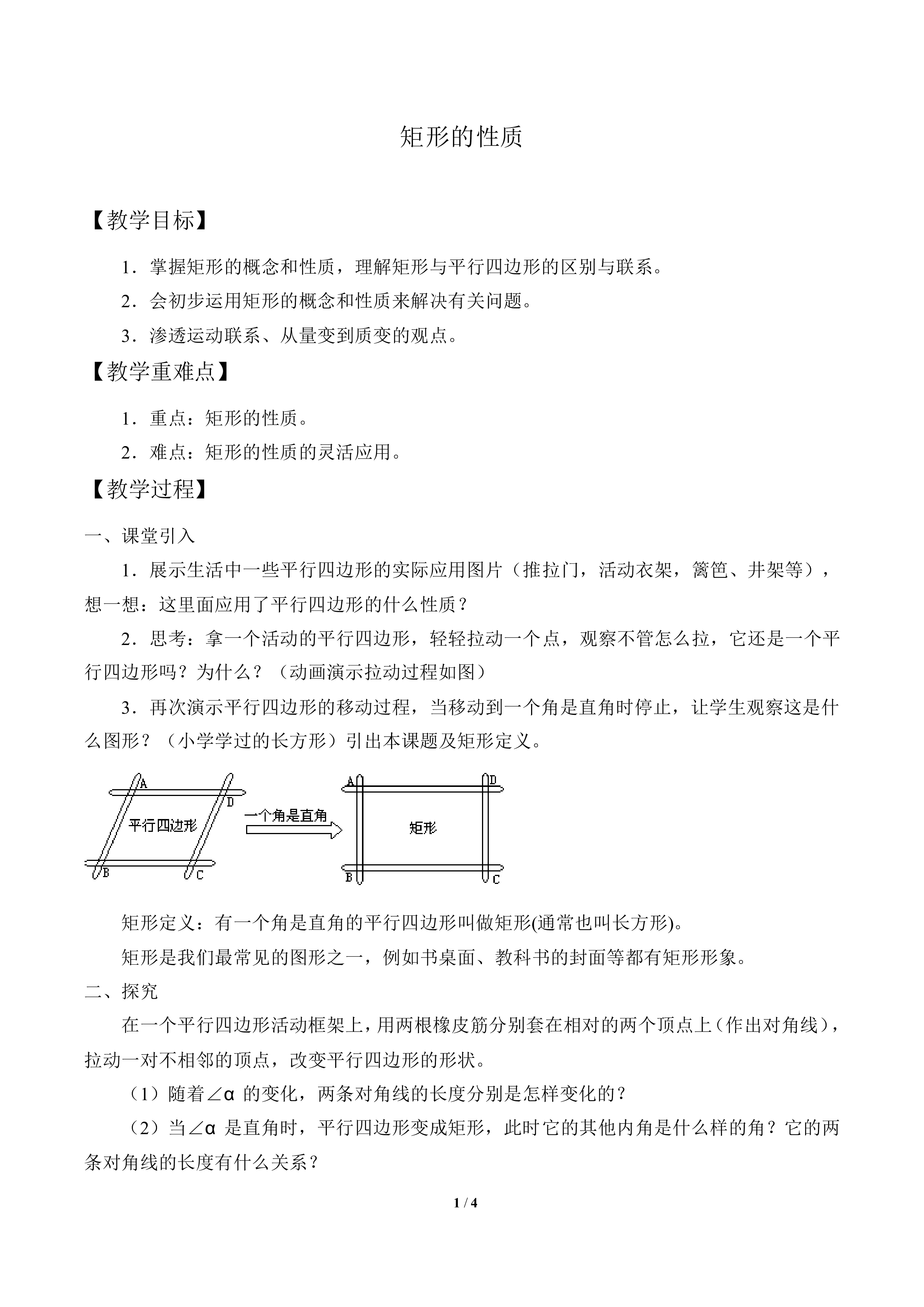 矩形的性质_教案2