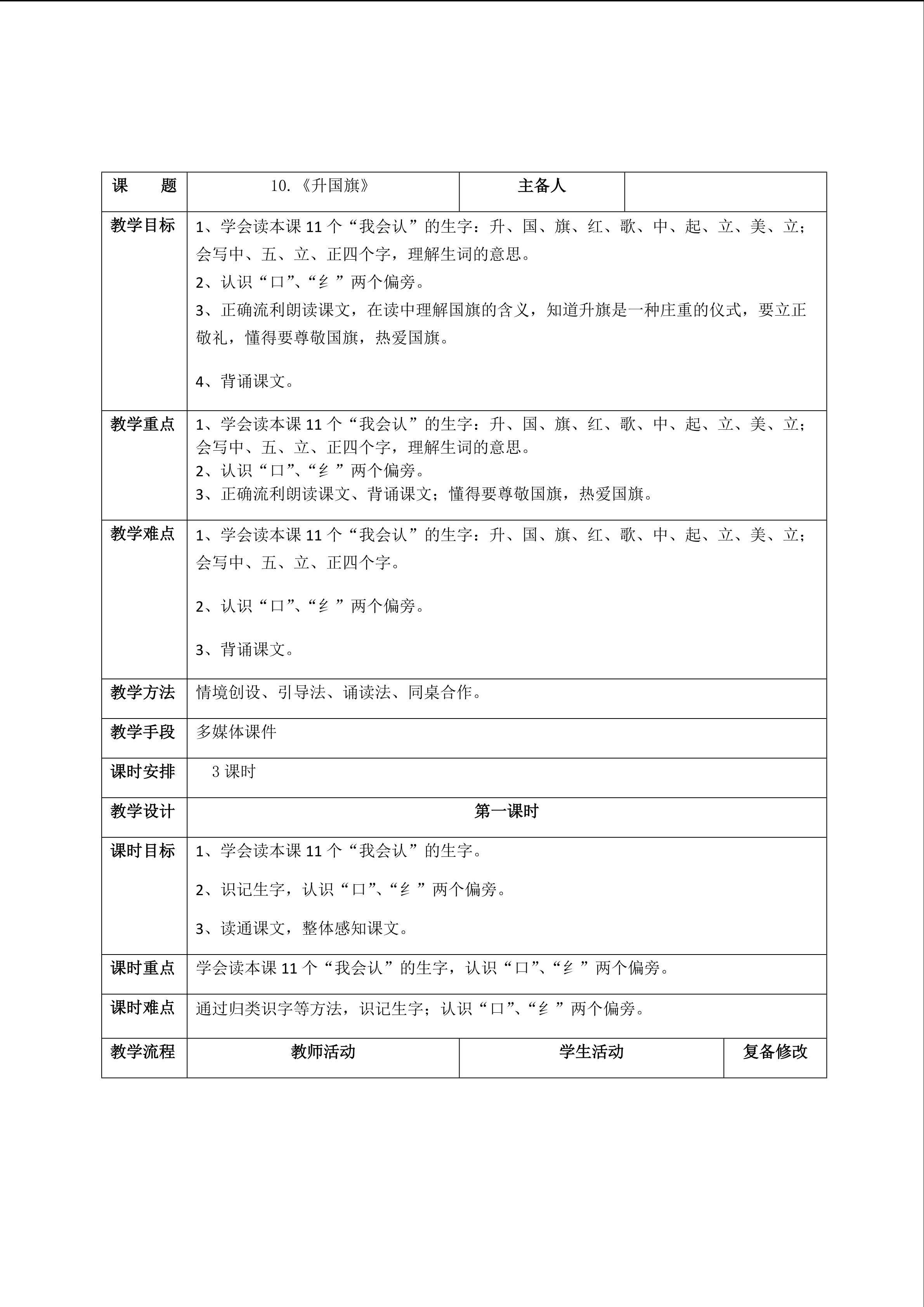 升国旗
