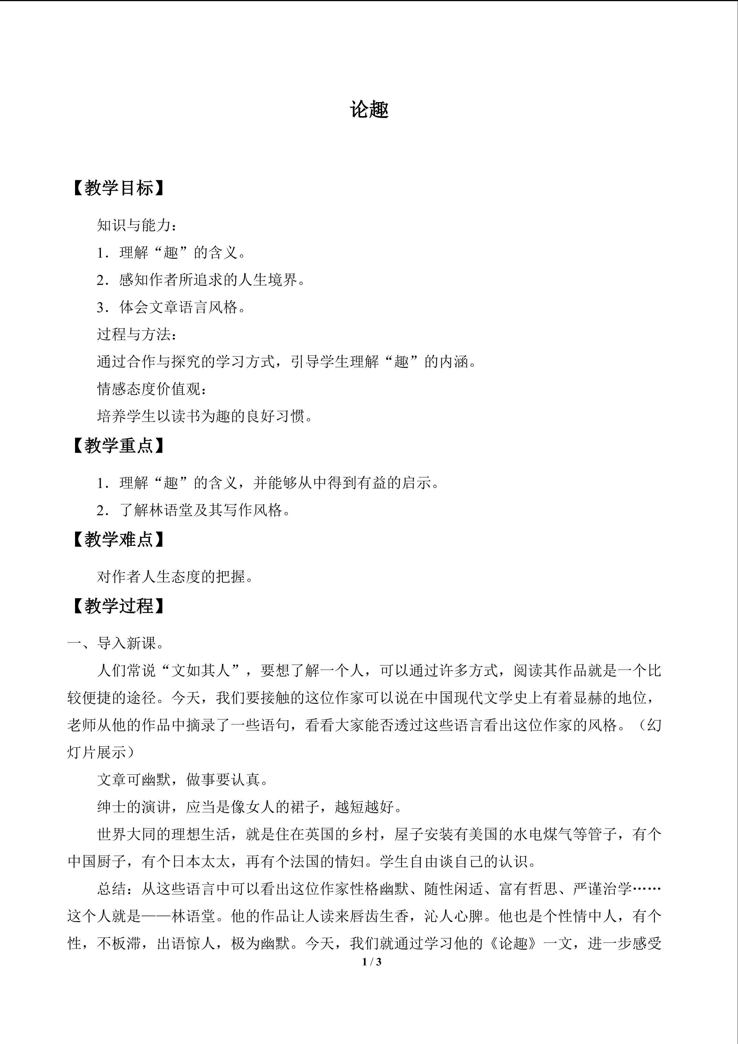 论趣_教案1