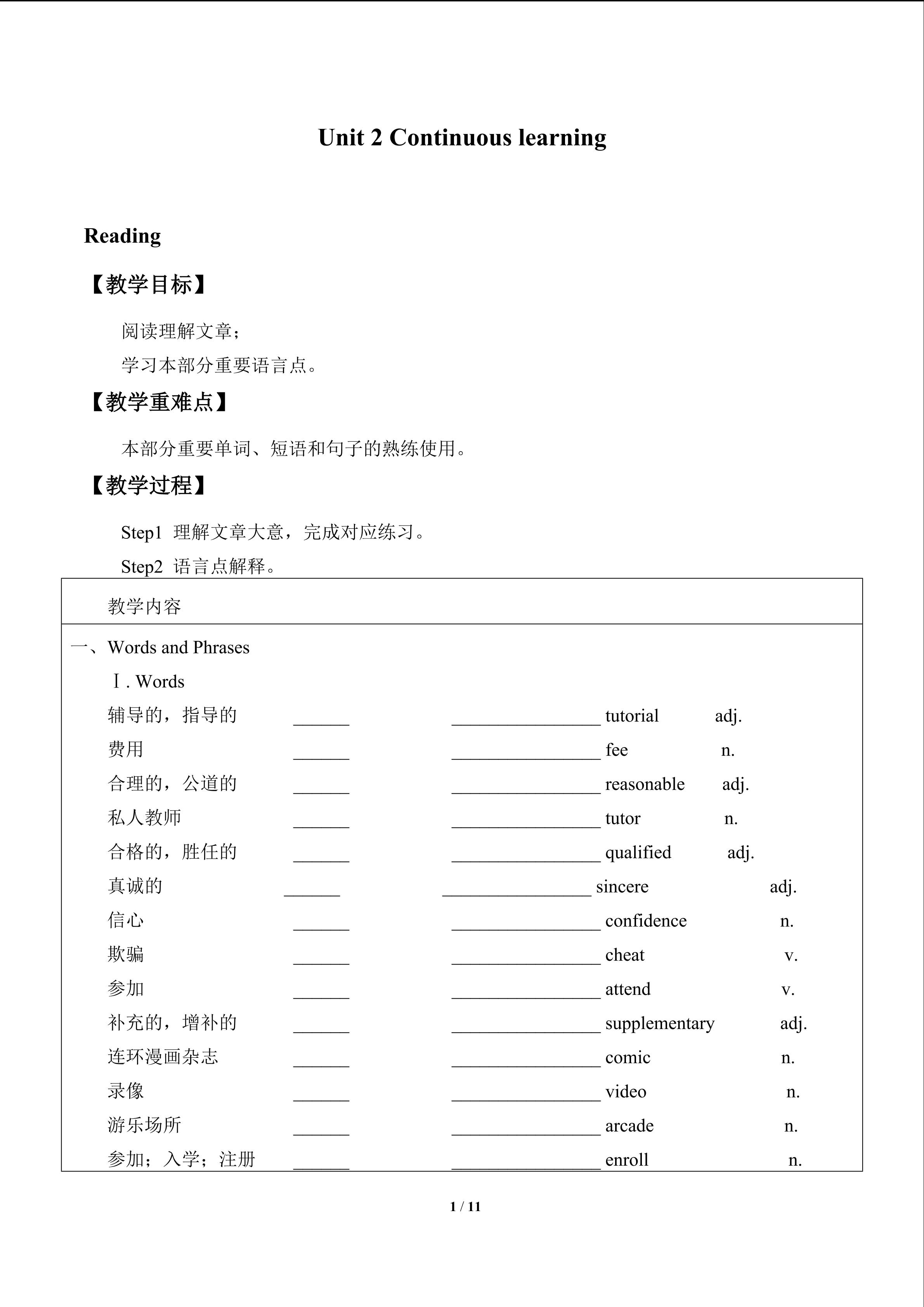 Unit 2 Continuous learning_教案2