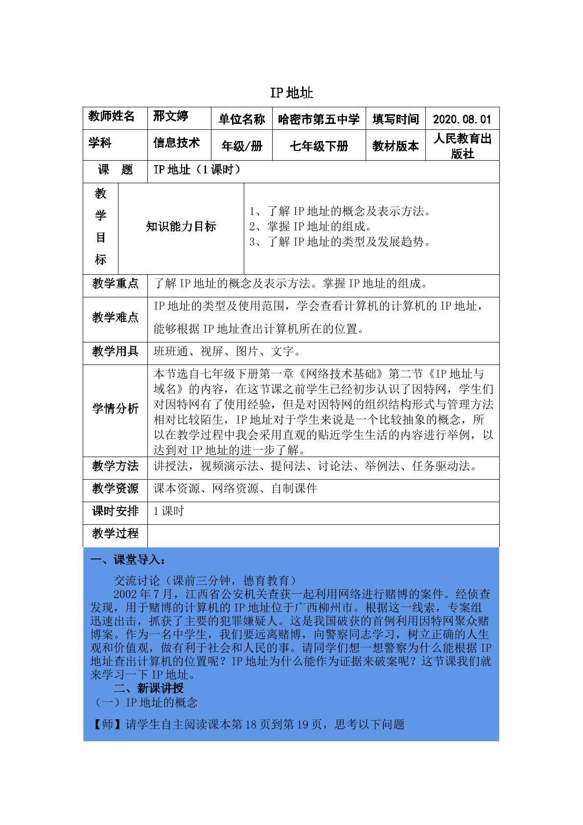 初识IP地址