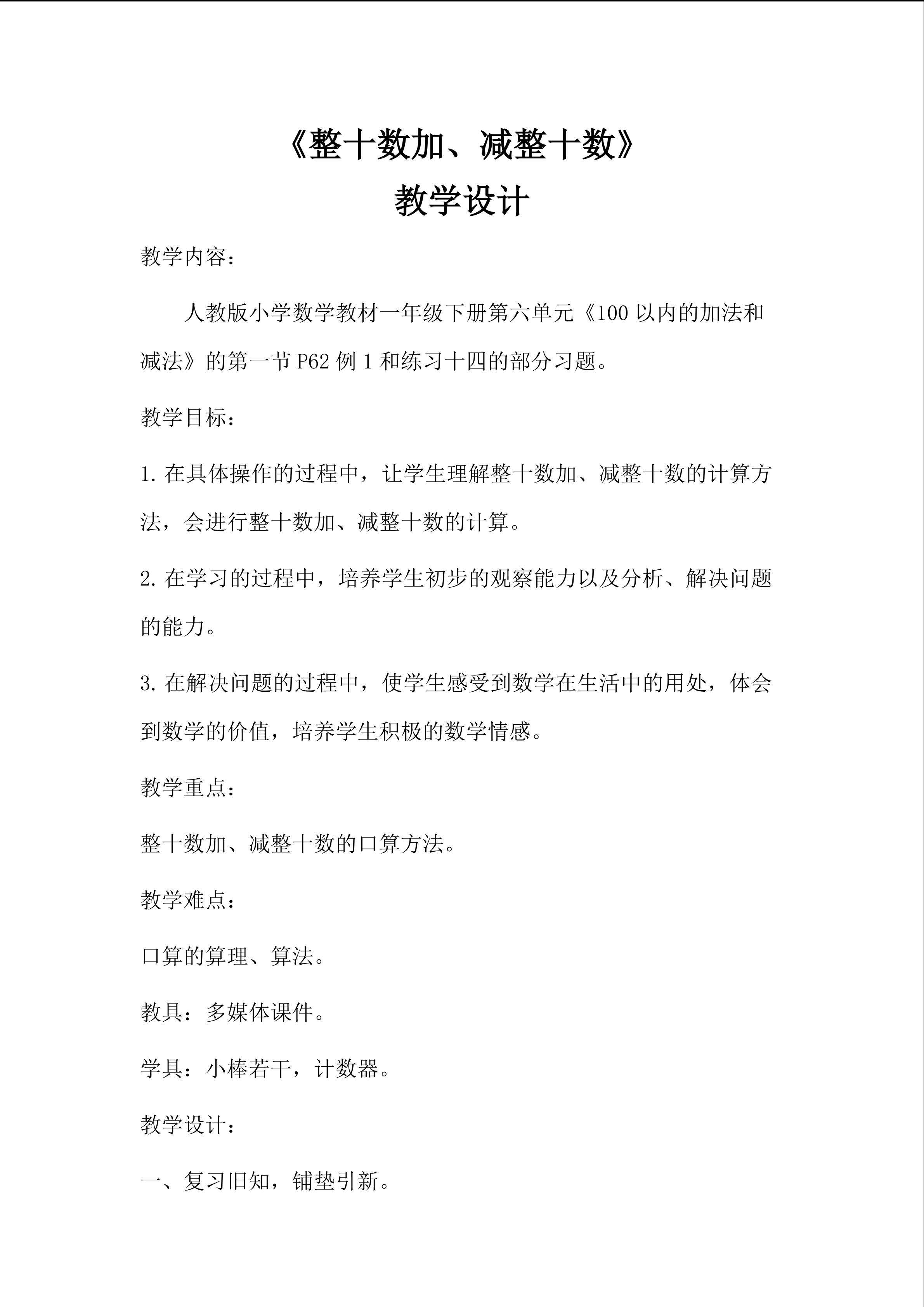 整十数加、减整十数