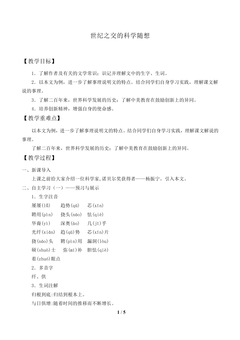 世纪之交的科学随想_教案2