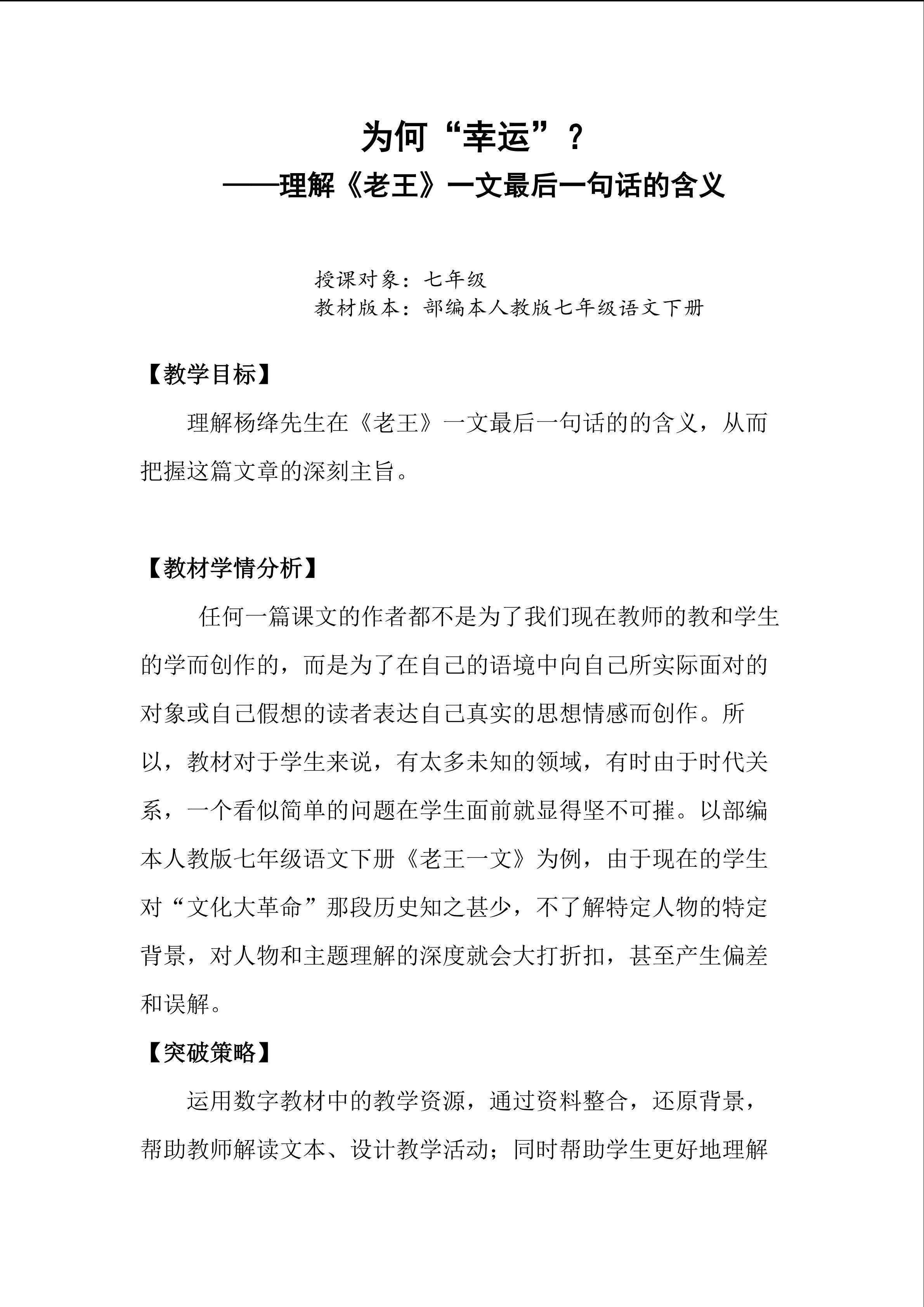 为何“幸运”？ ----理解《老王》一文最后一句话的含义