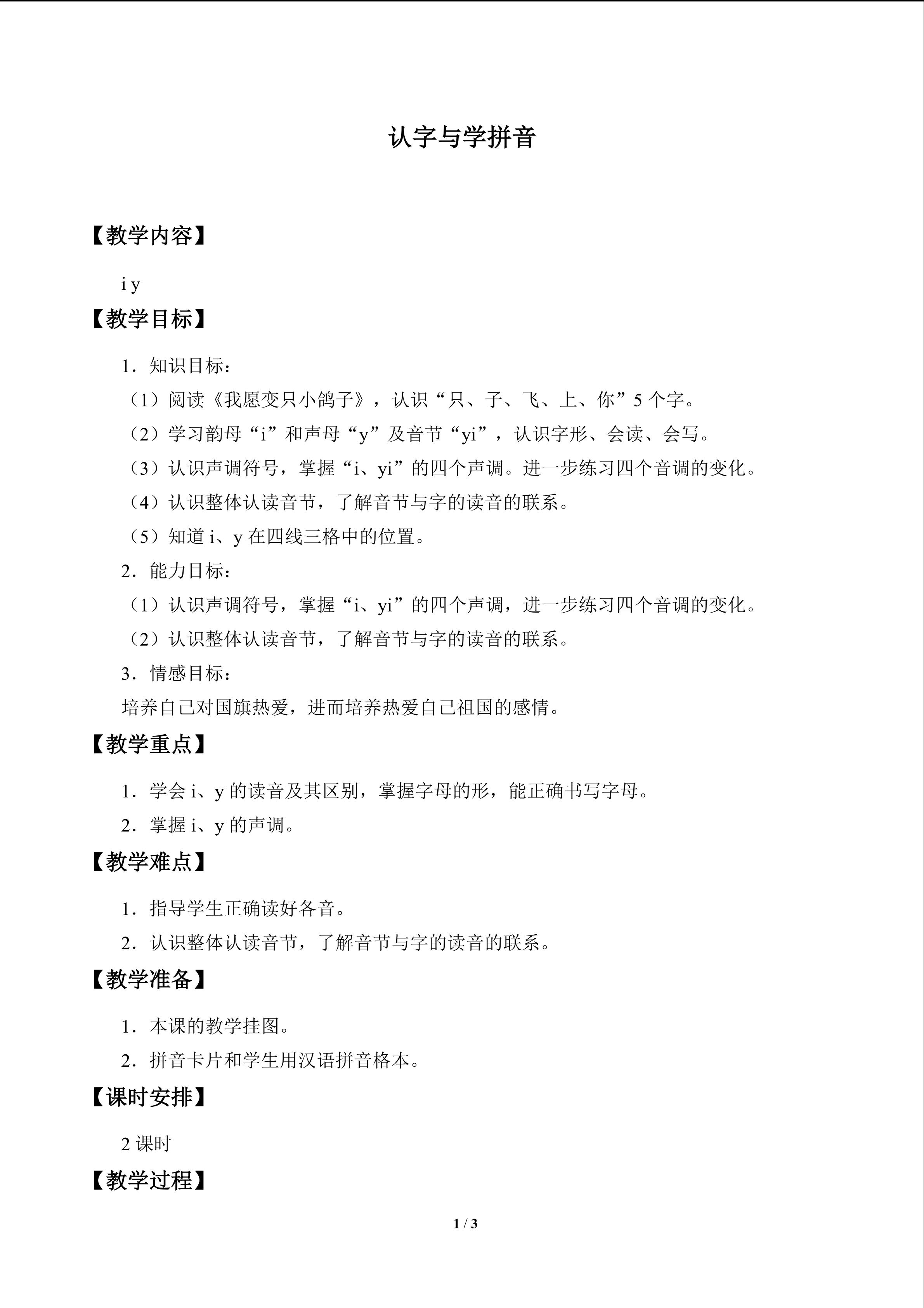 认字与学拼音_教案9