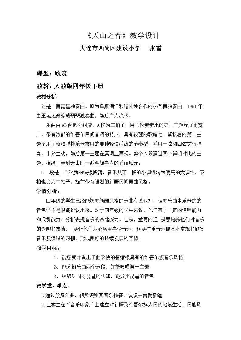 天山之春