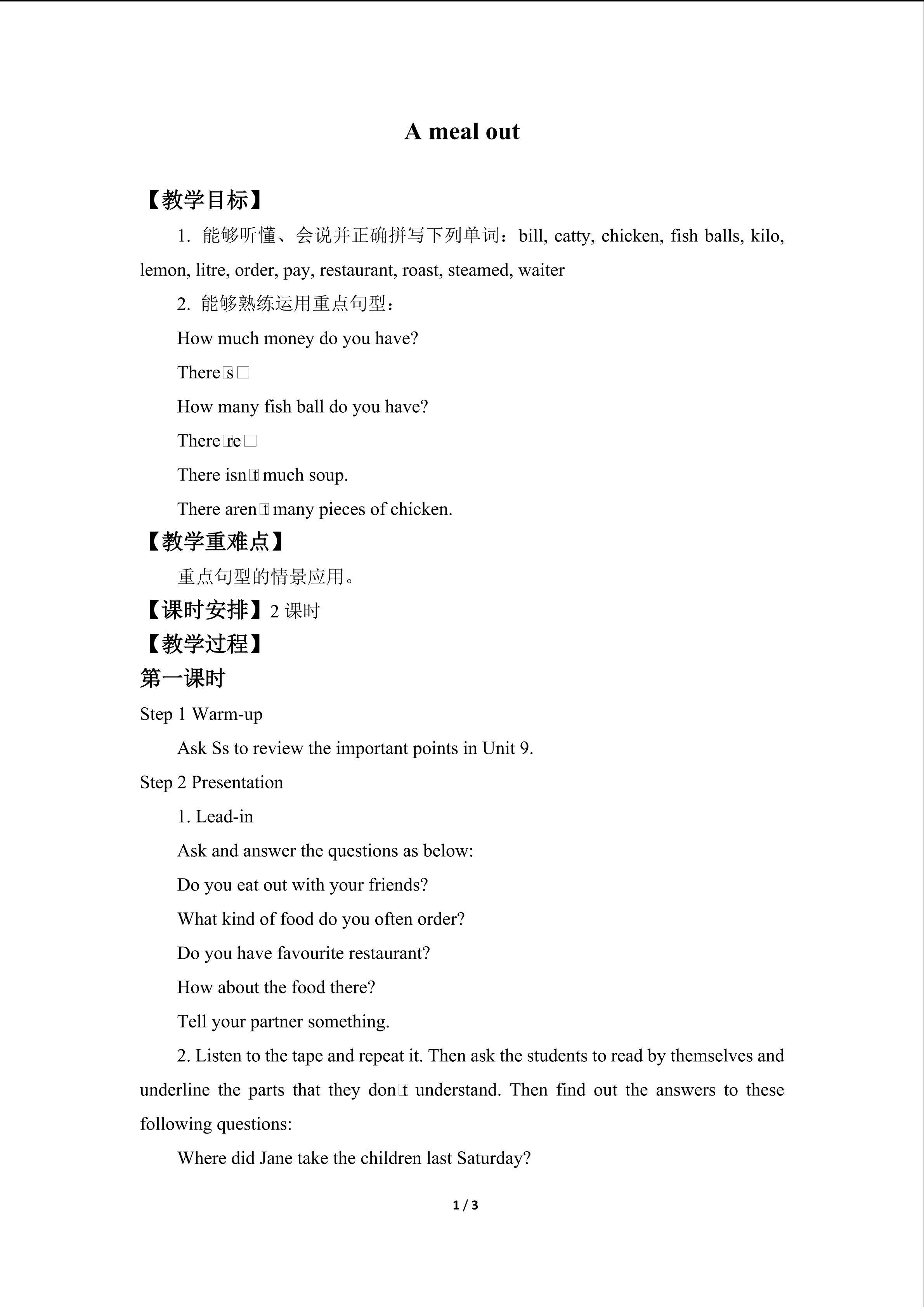 A meal out_教案1
