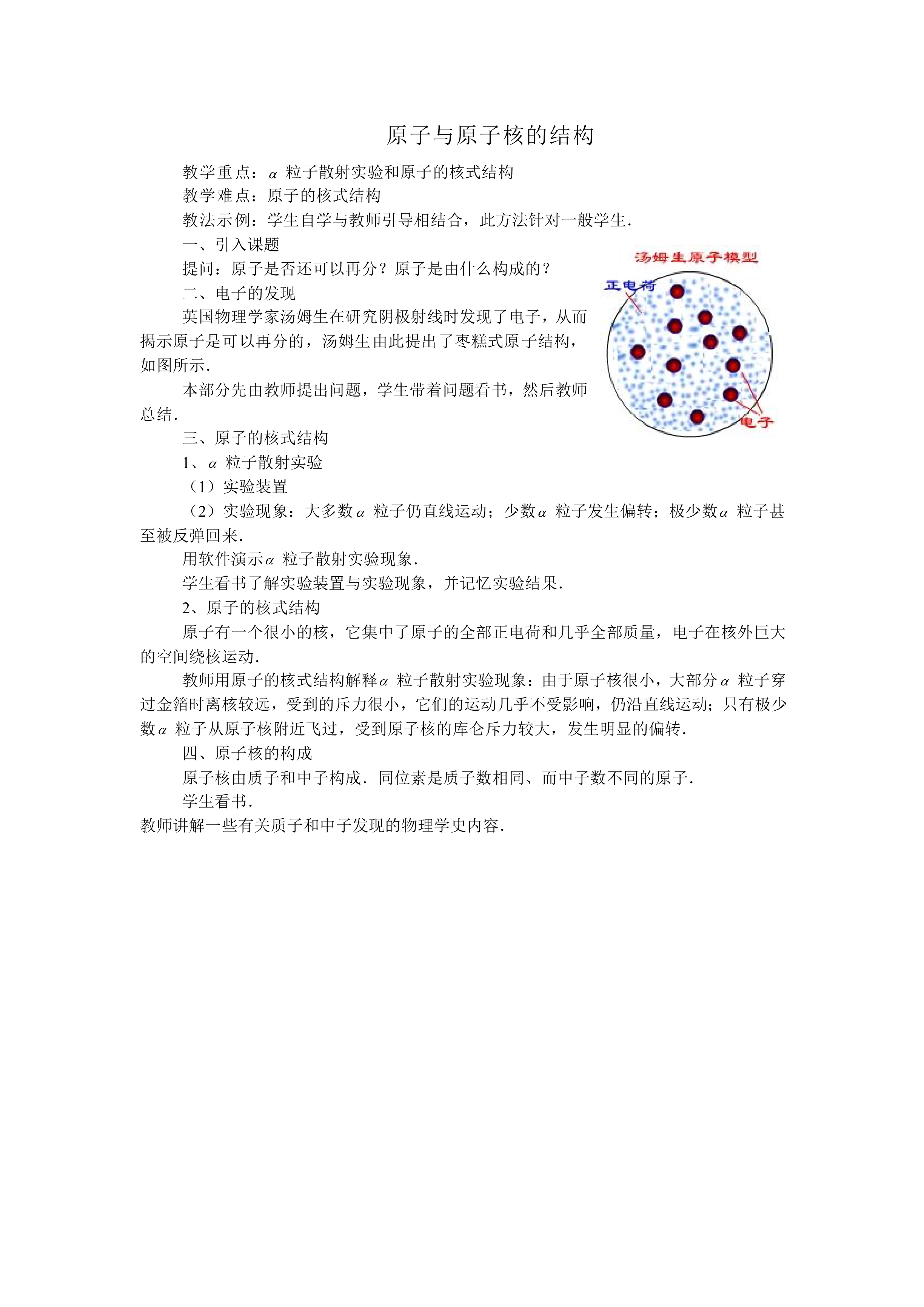 原子与原子核的结构_教案3