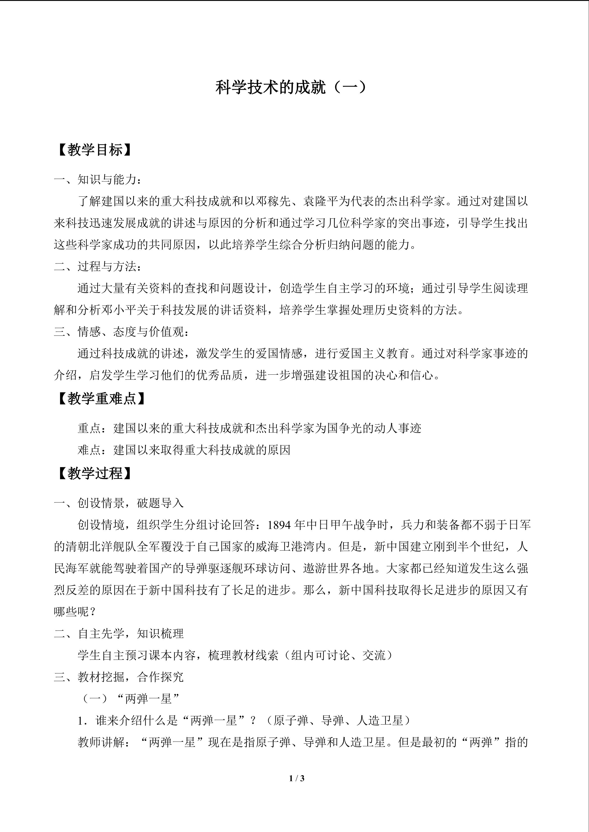 科学技术的成就(一)_教案1