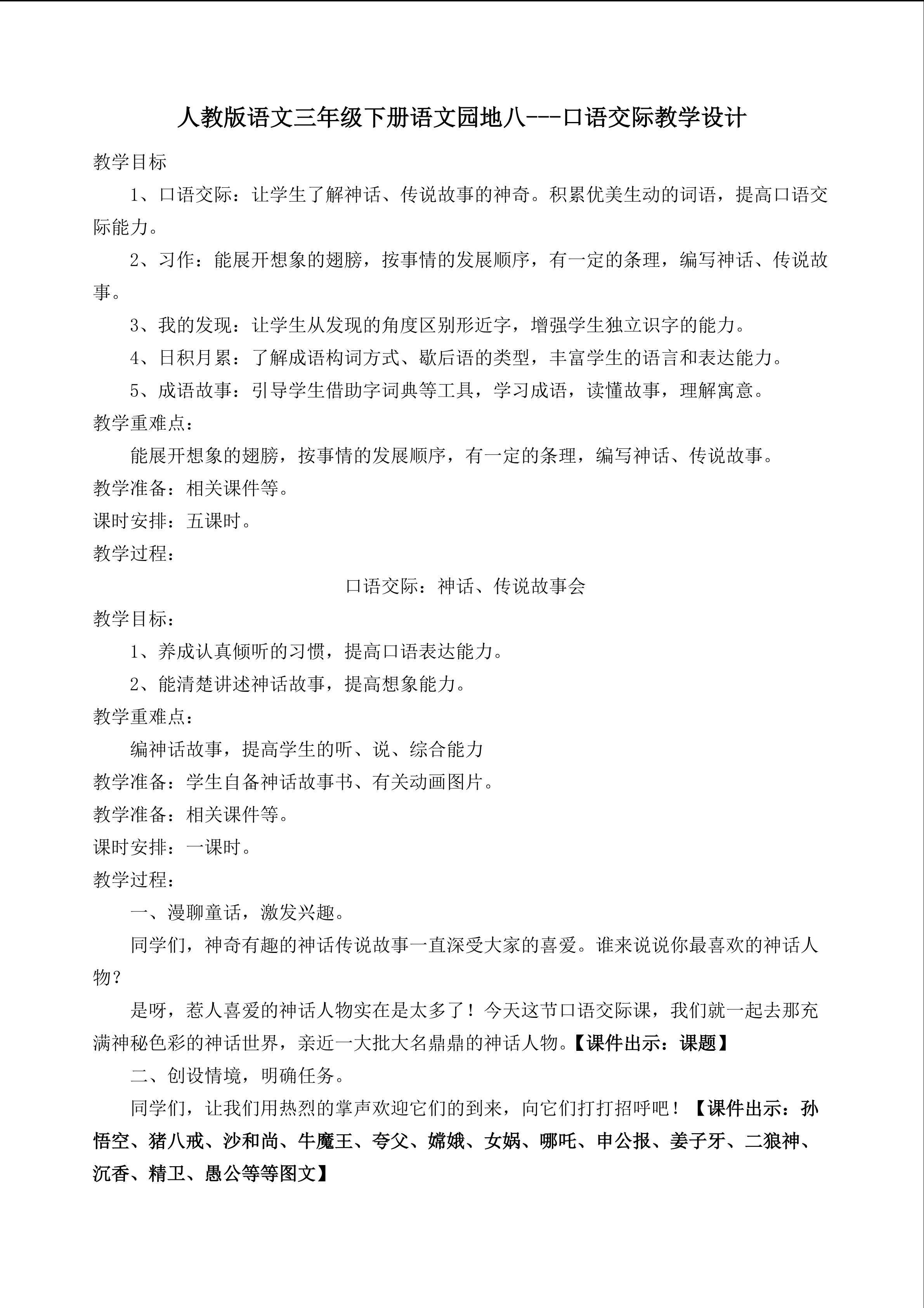 语文园地八-口语交际重难点设计
