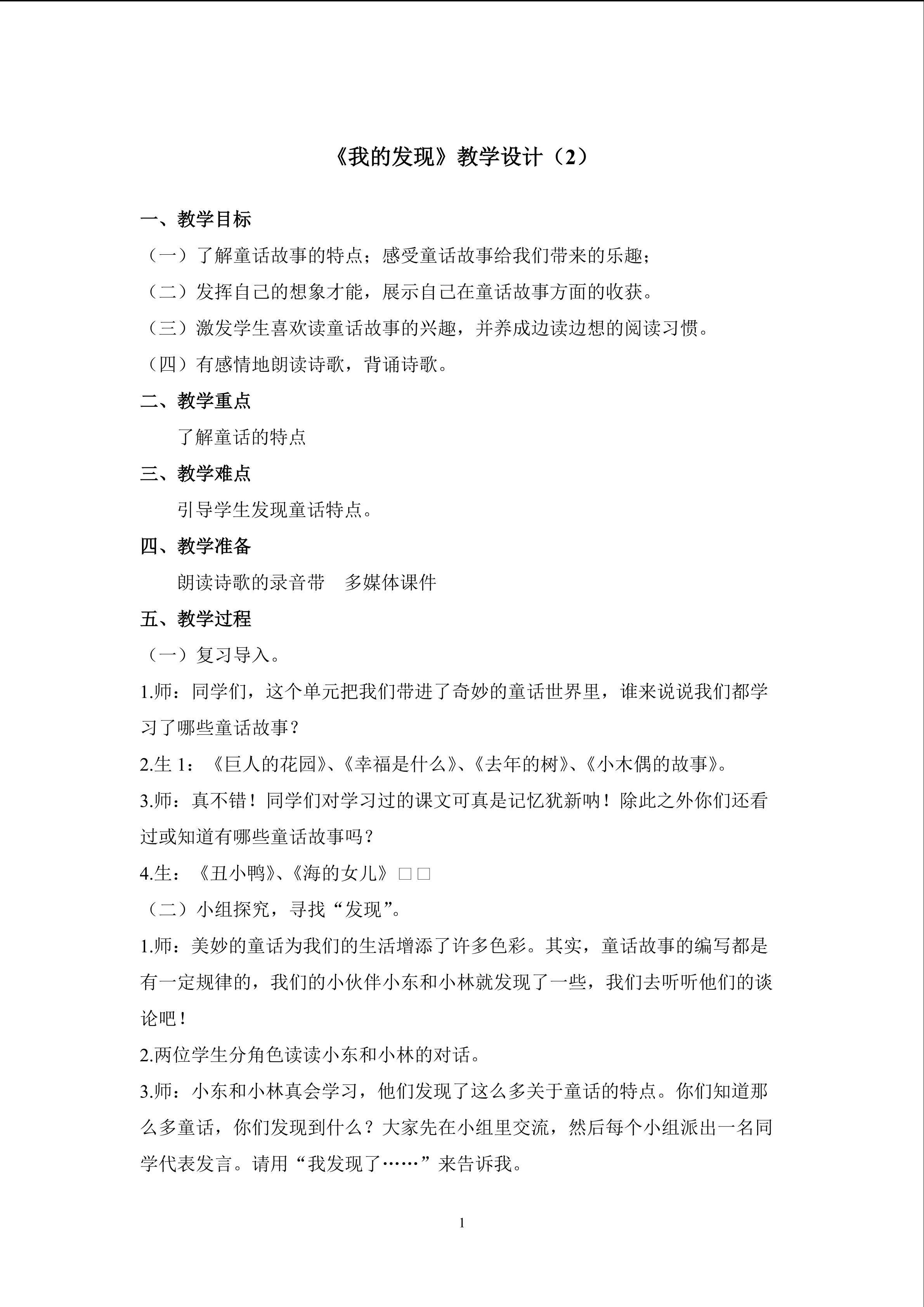 3、《我的发现》教学设计（二）