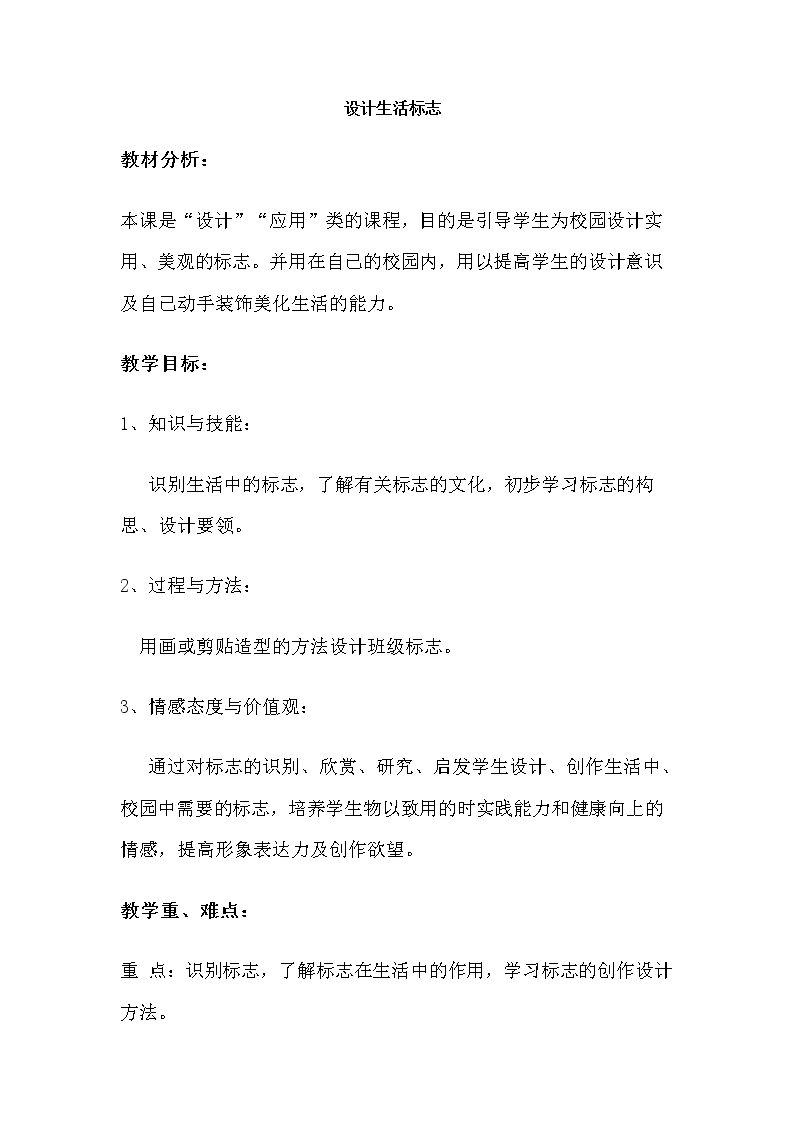 8、设计生活标志