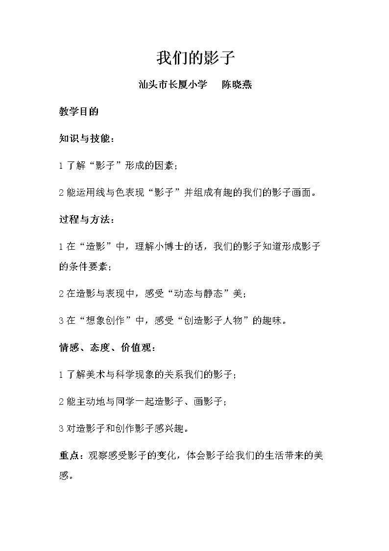 9. 我们的影子