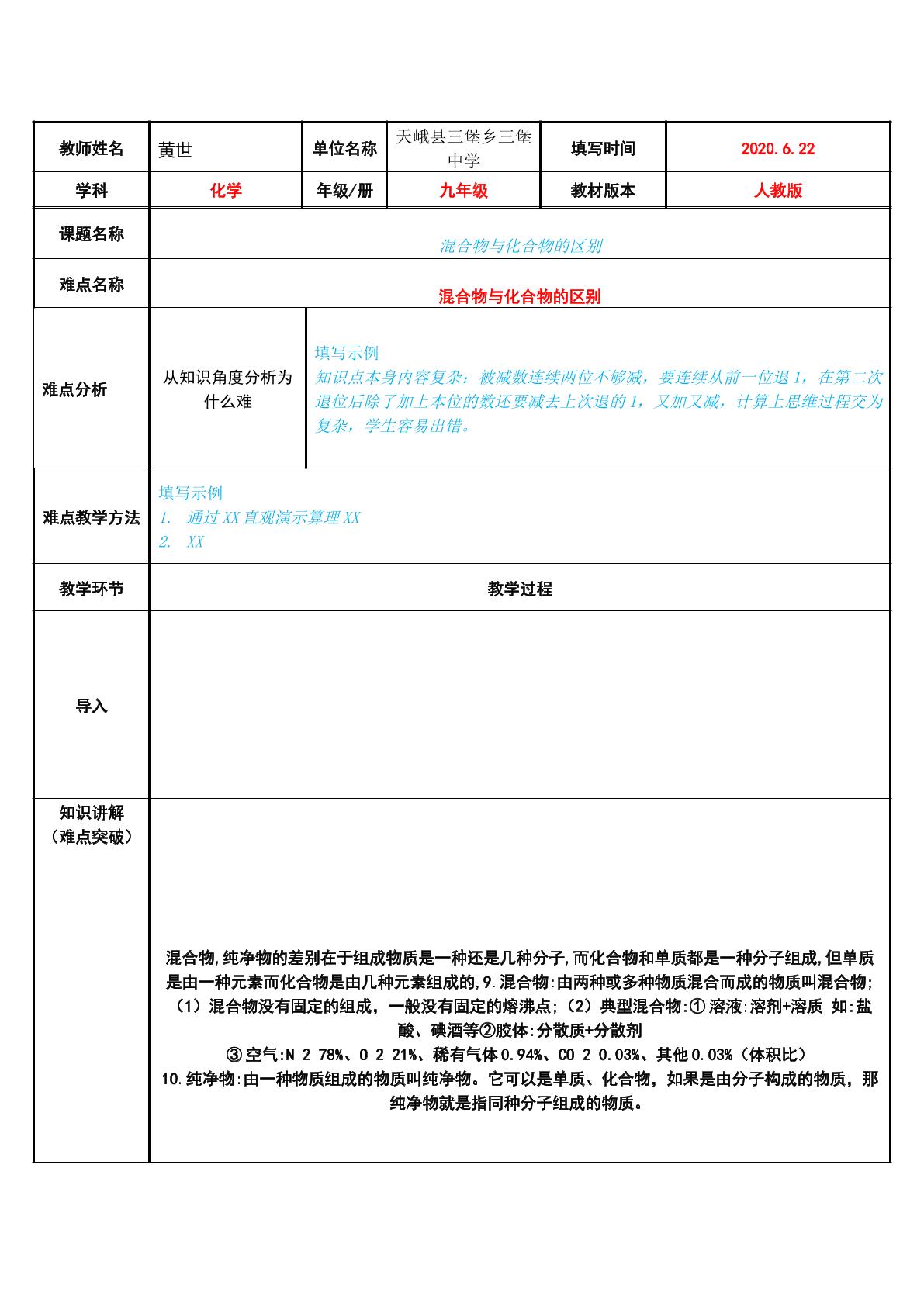 混合物与化合物的区别