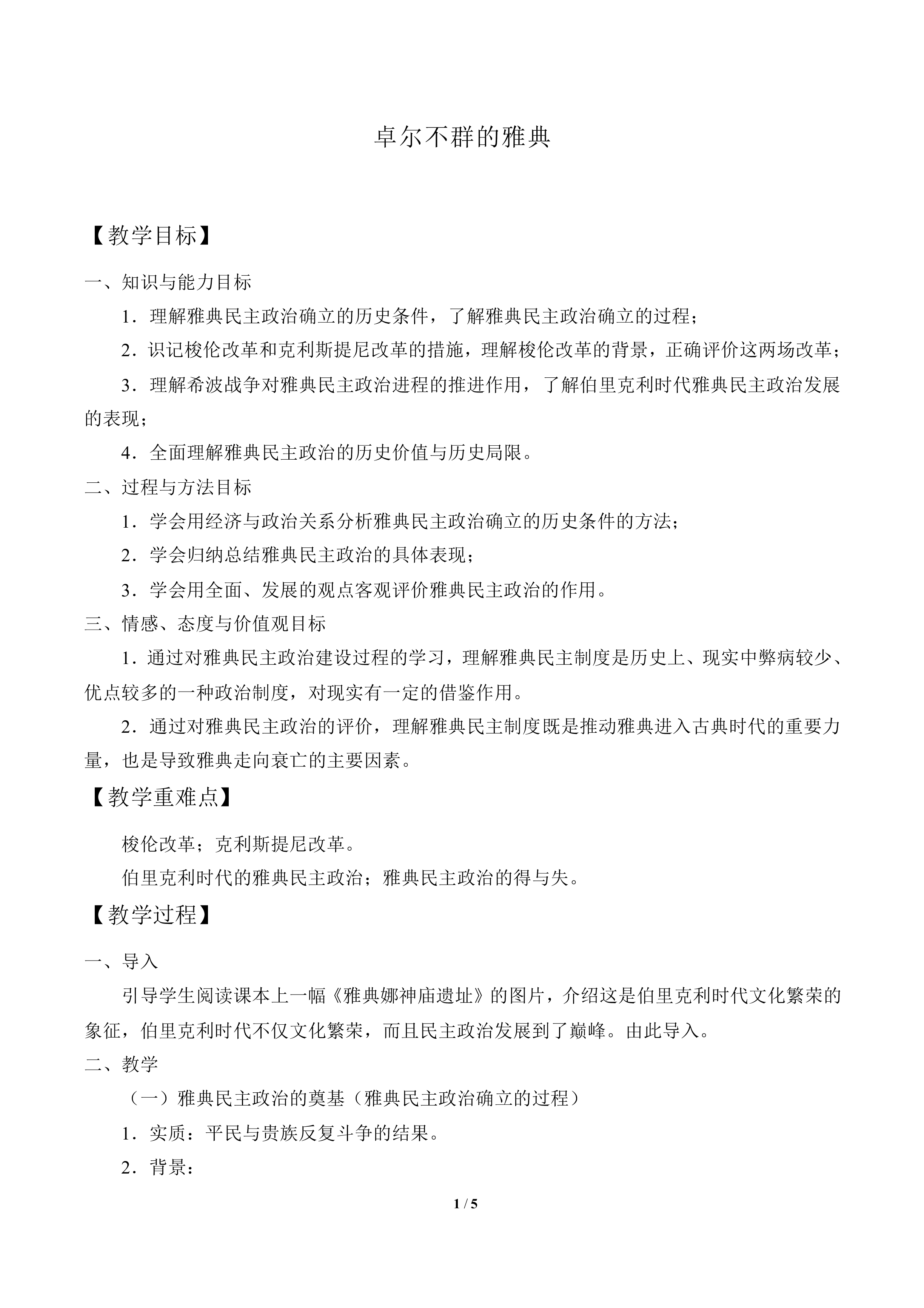 卓尔不群的雅典_教案6