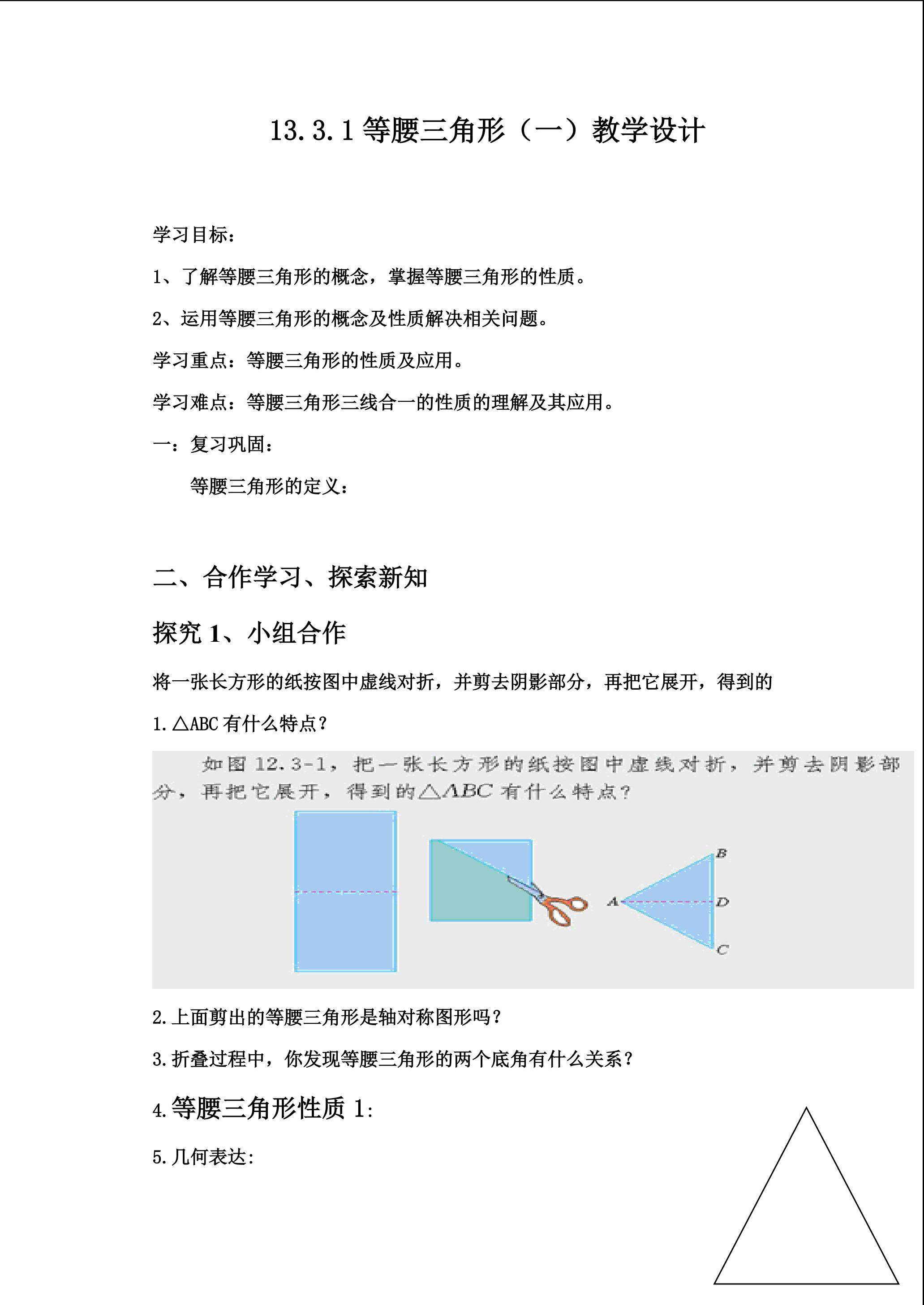 《等腰三角形》