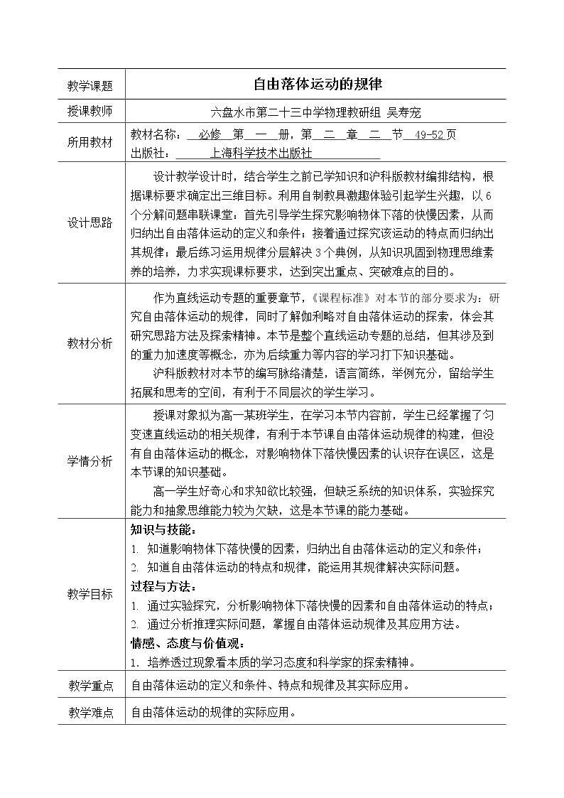 2、自由落体运动的规律