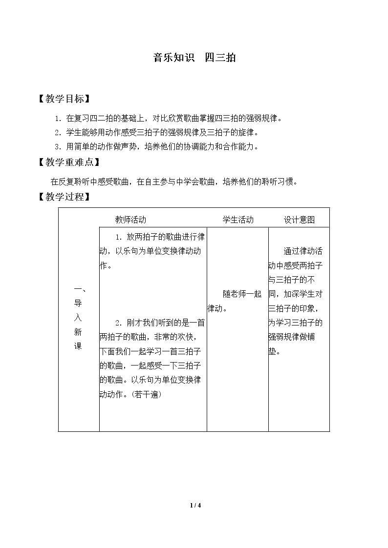 音乐知识  四三拍