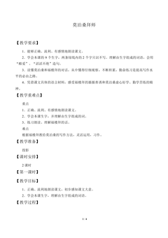 莫泊桑拜师_教案1