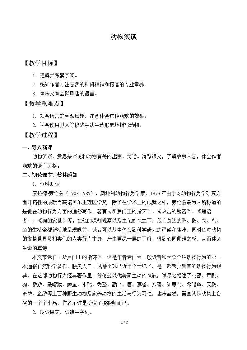 动物笑谈
