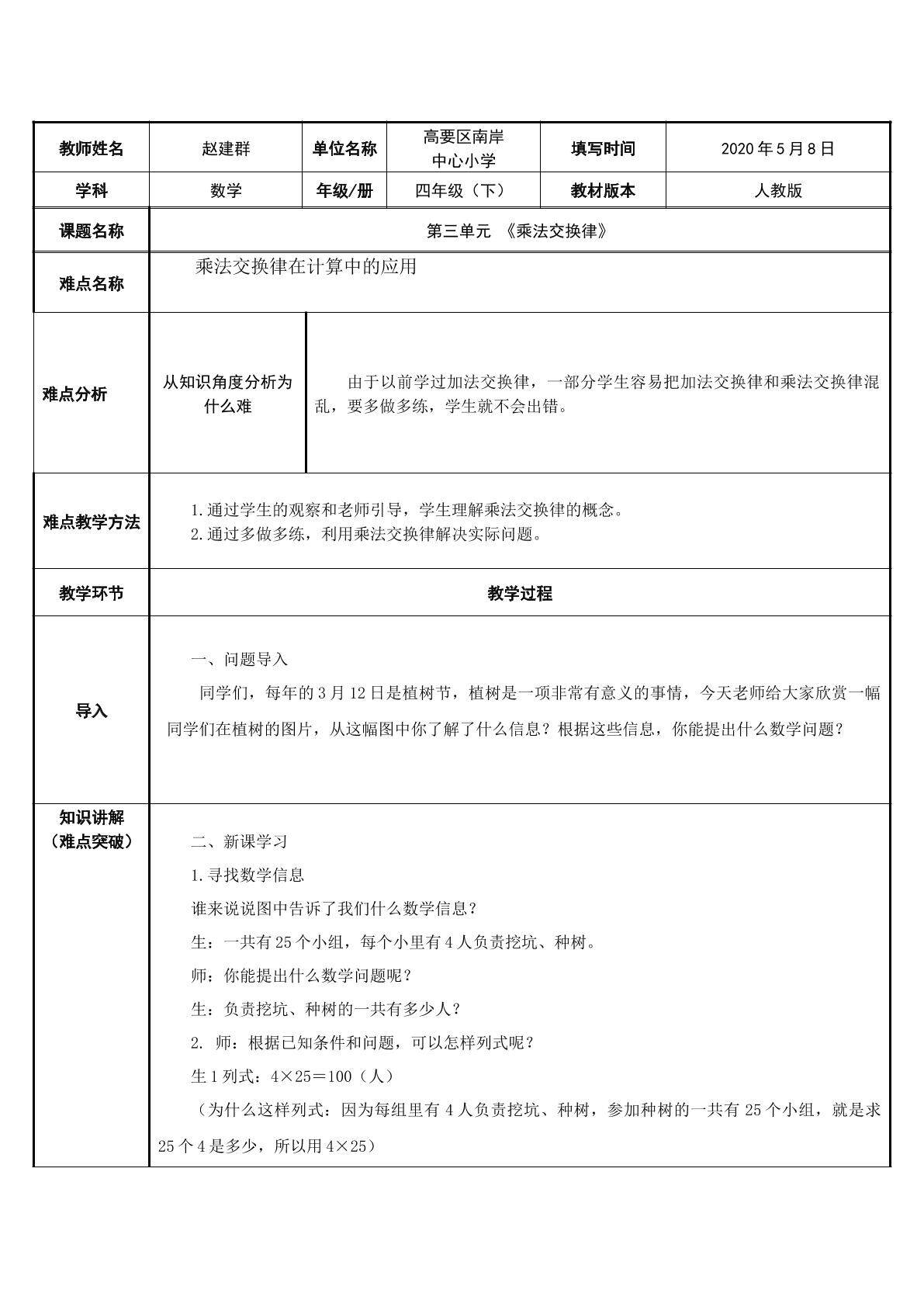 乘法交换律