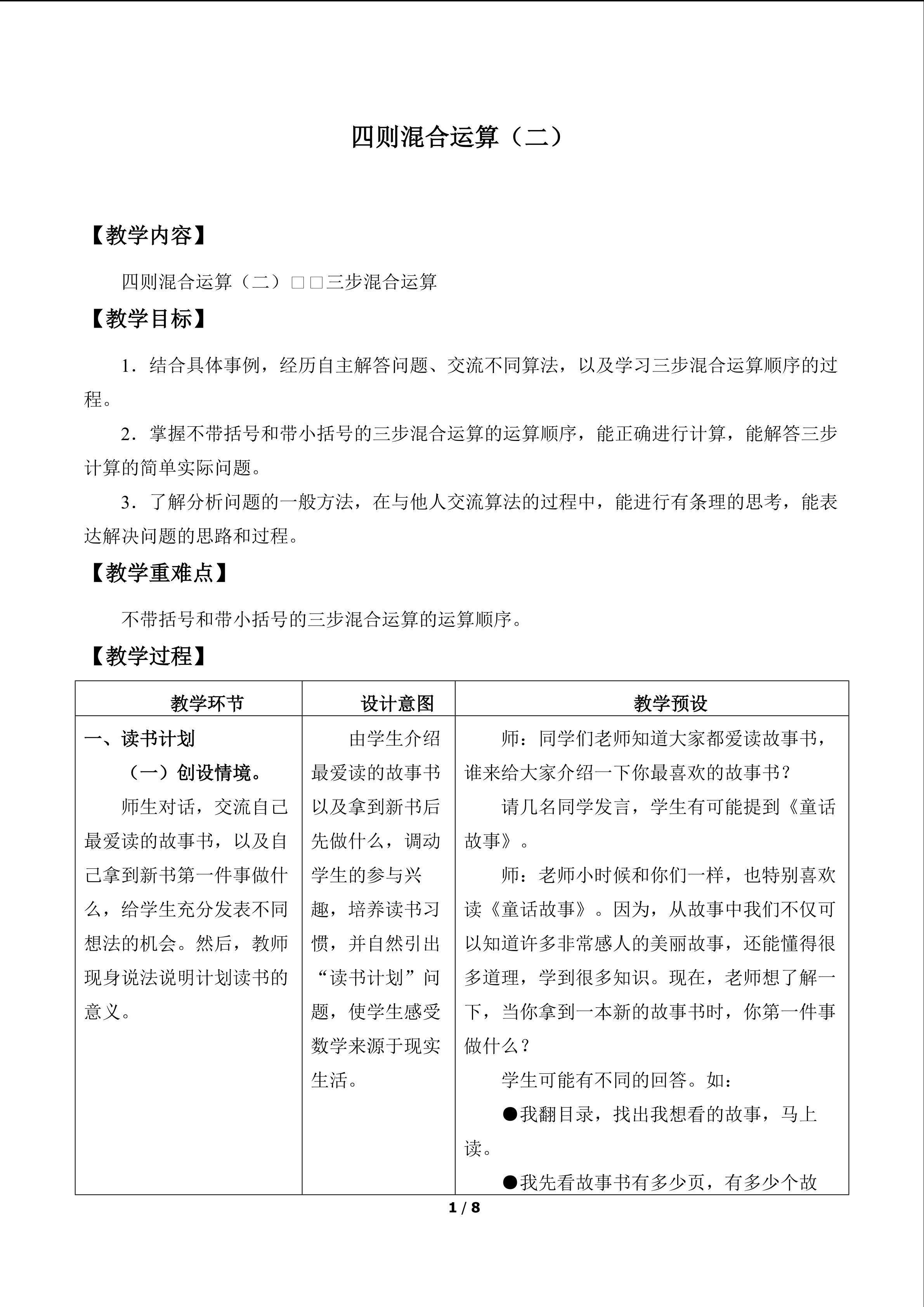 四则混合运算(二)_教案5