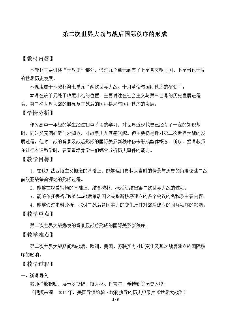 第二次世界大战与战后国际秩序的形成