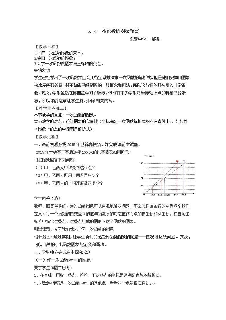 5.4 一次函数的图象