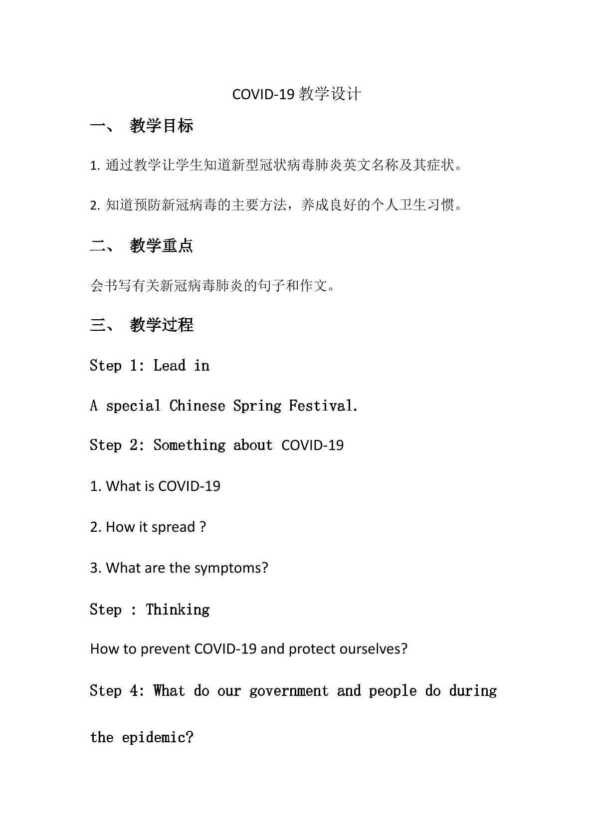 COVID-19微课